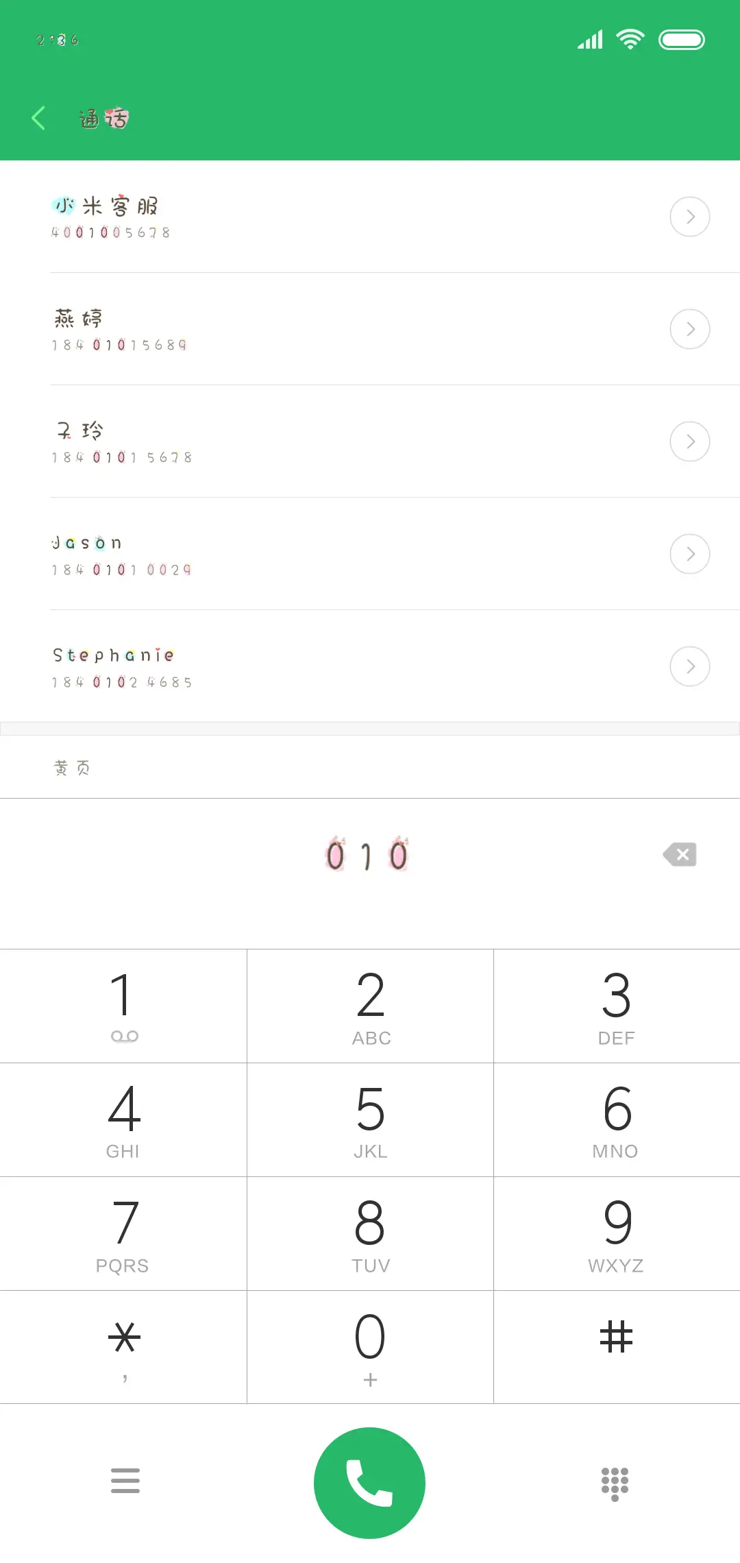 别摸我的婴儿肥 - Screenshot 1