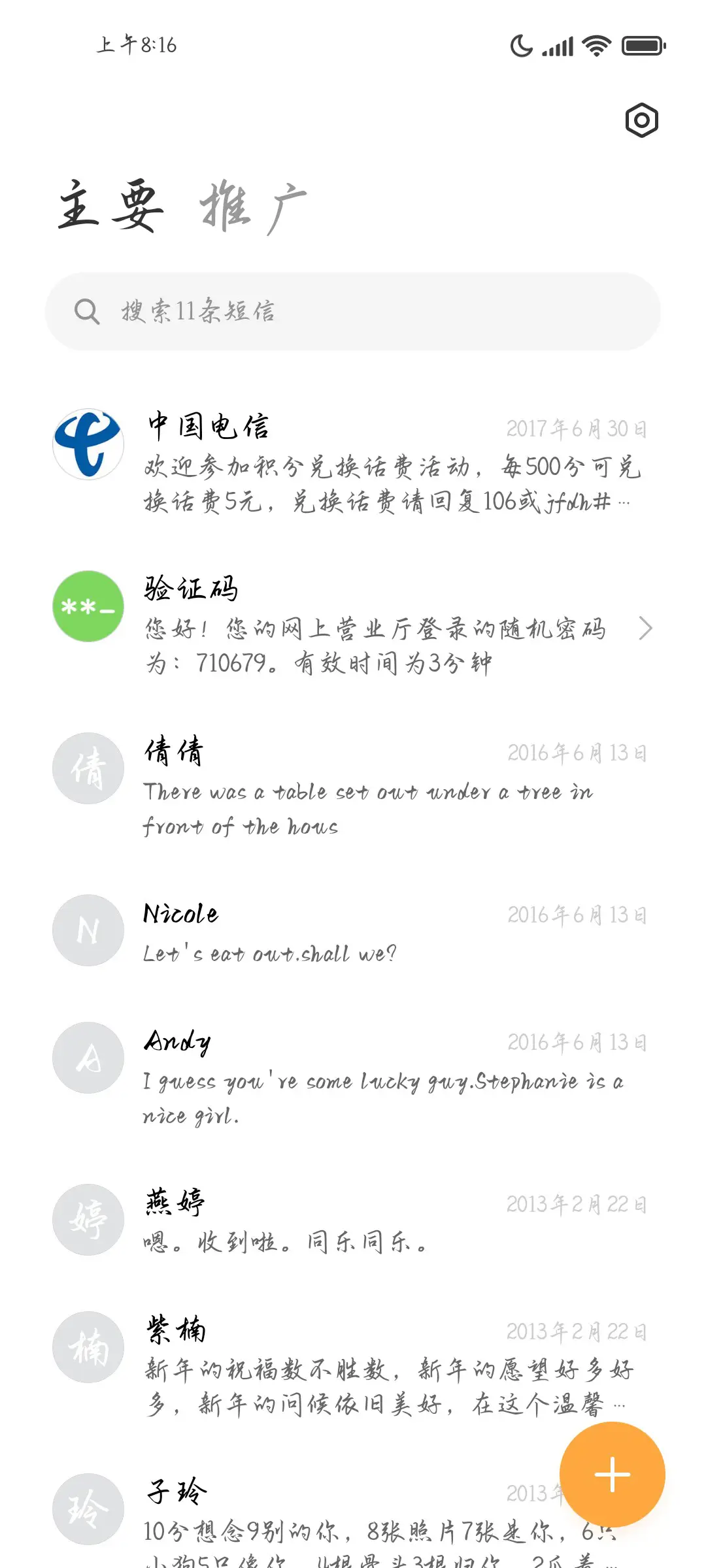 日落星河行书 - Screenshot 3