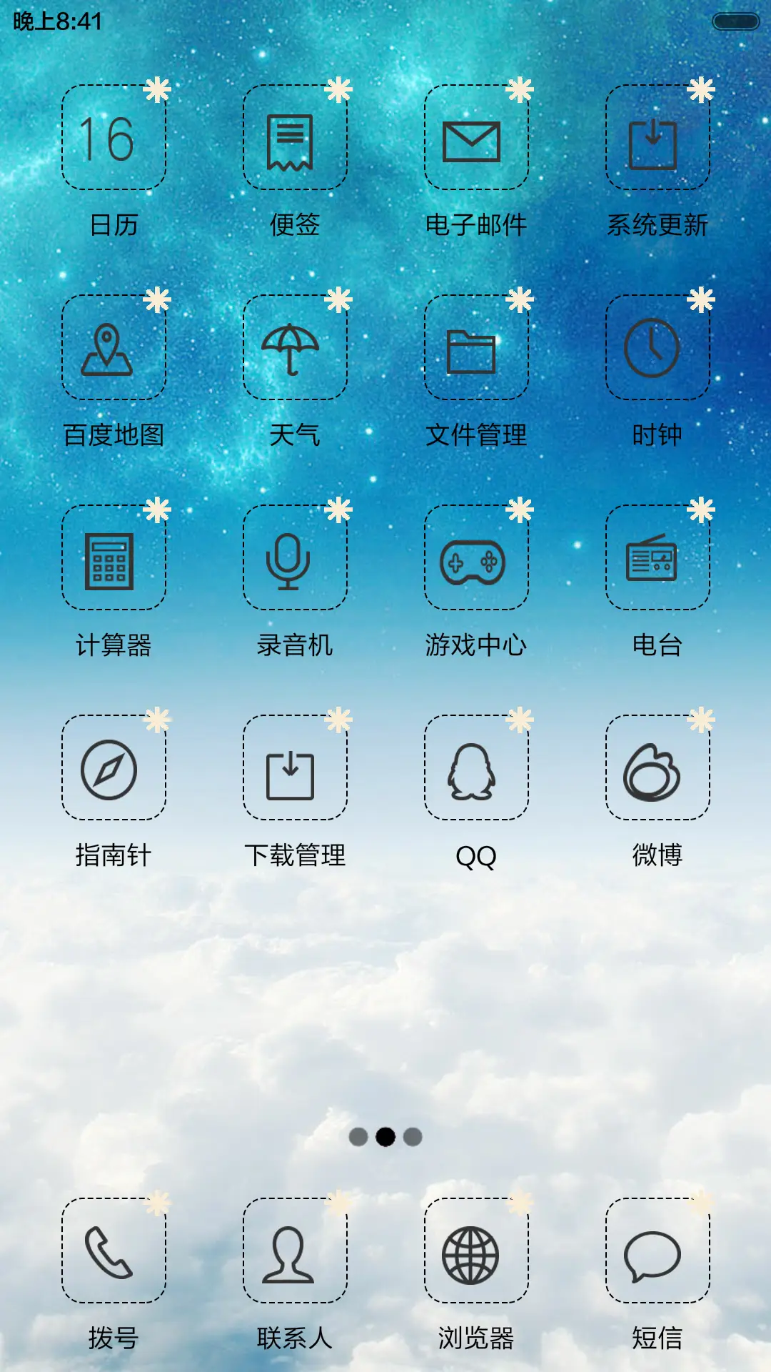 今夜星辰 - Screenshot 3