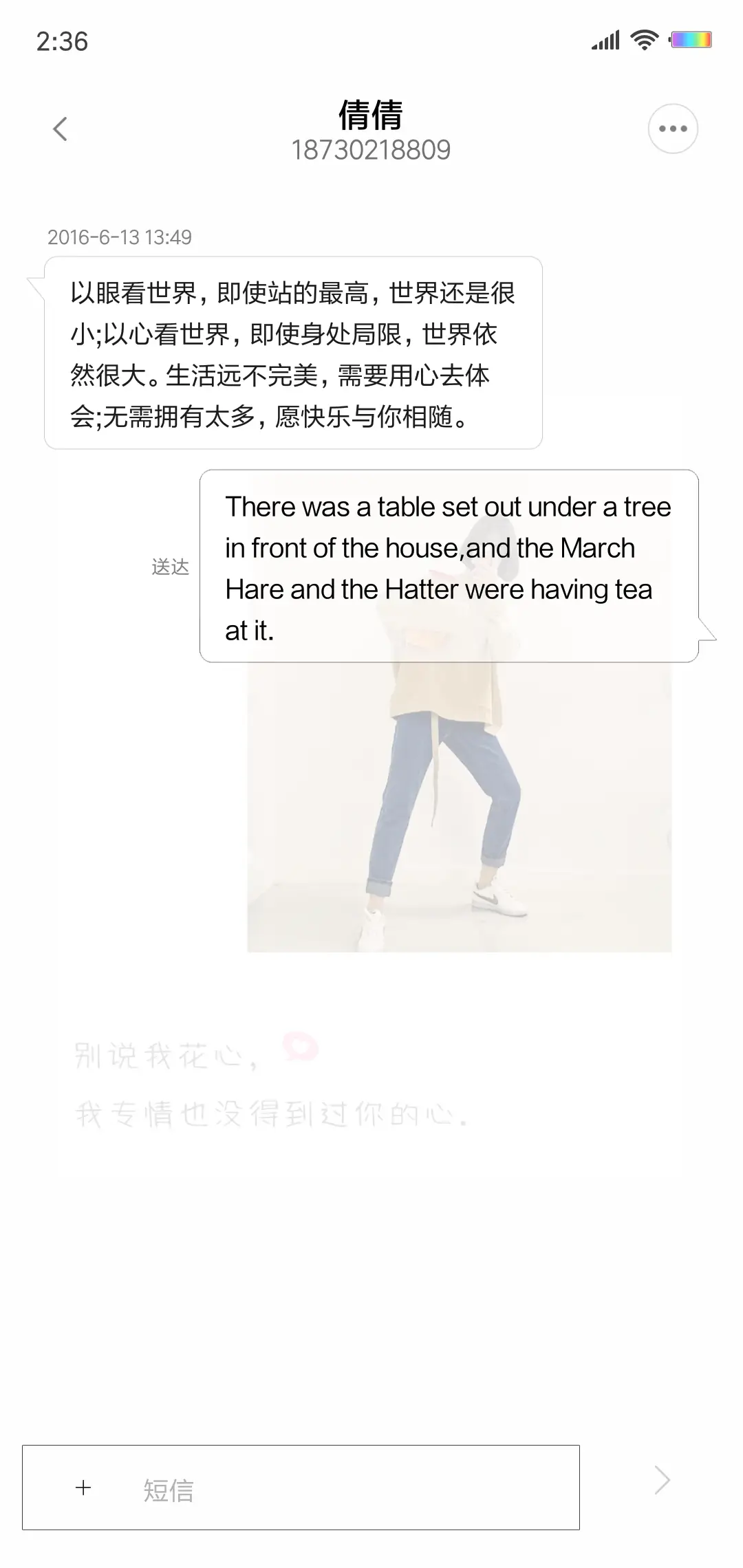 请别说我花心 - Screenshot 8