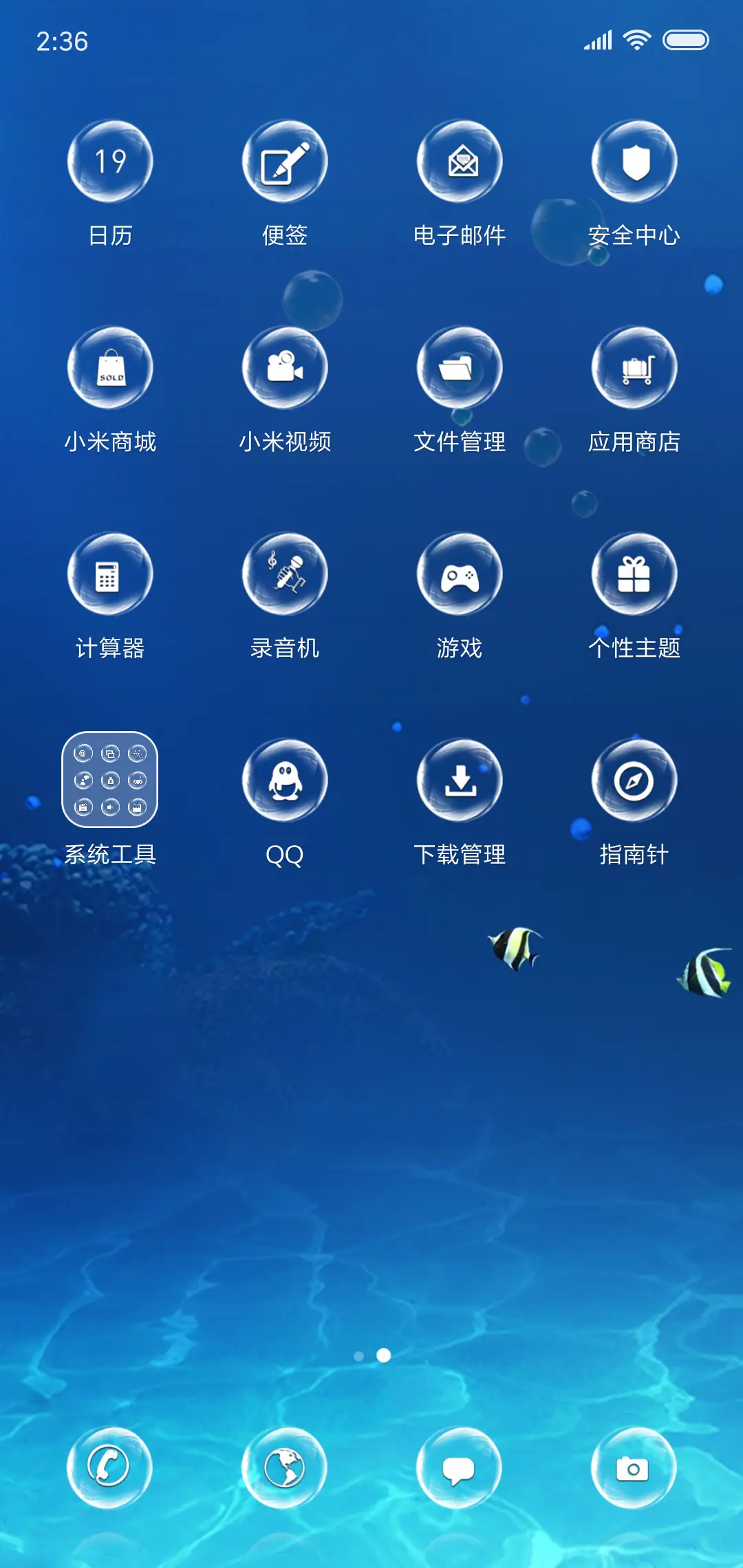 海底世界 - Screenshot 3