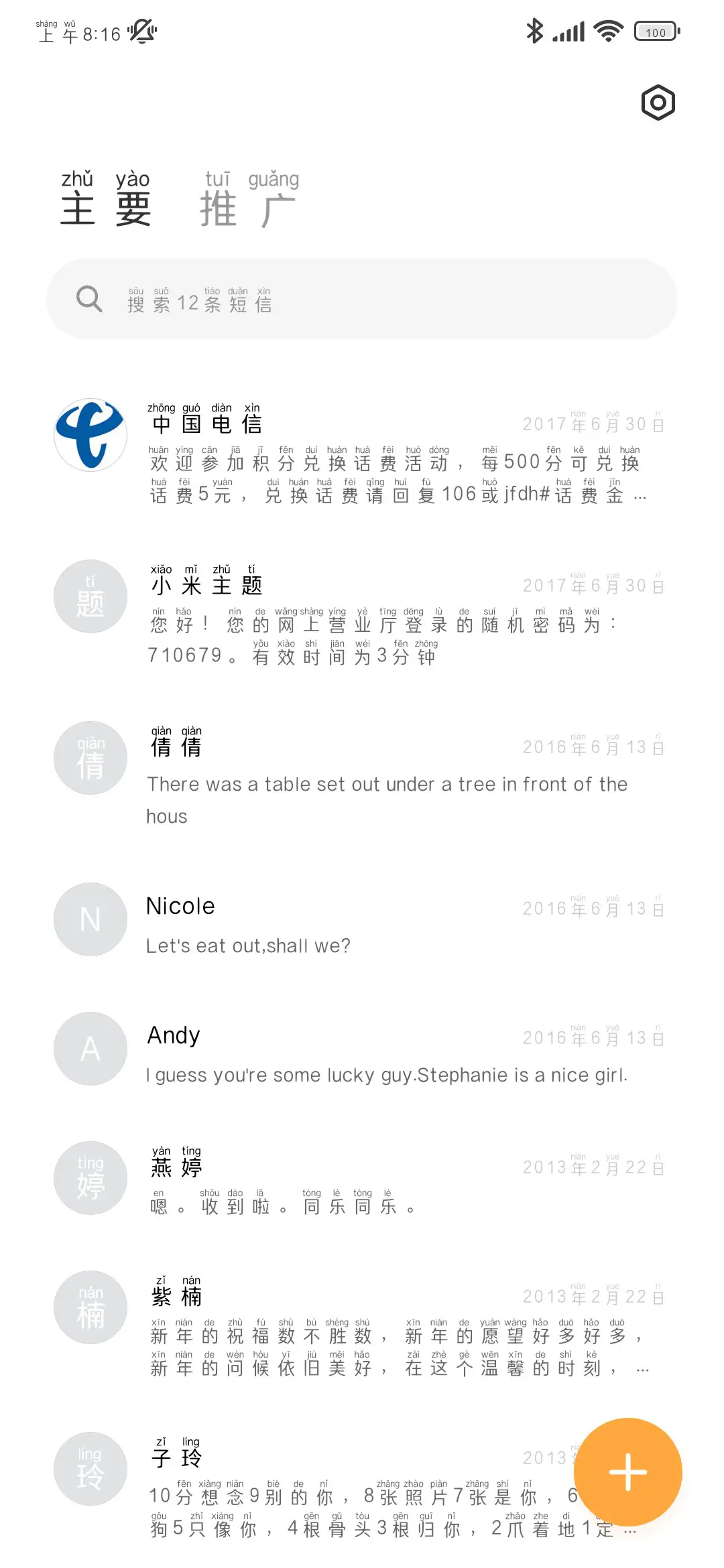 看小说必备黑体拼音 - Screenshot 3