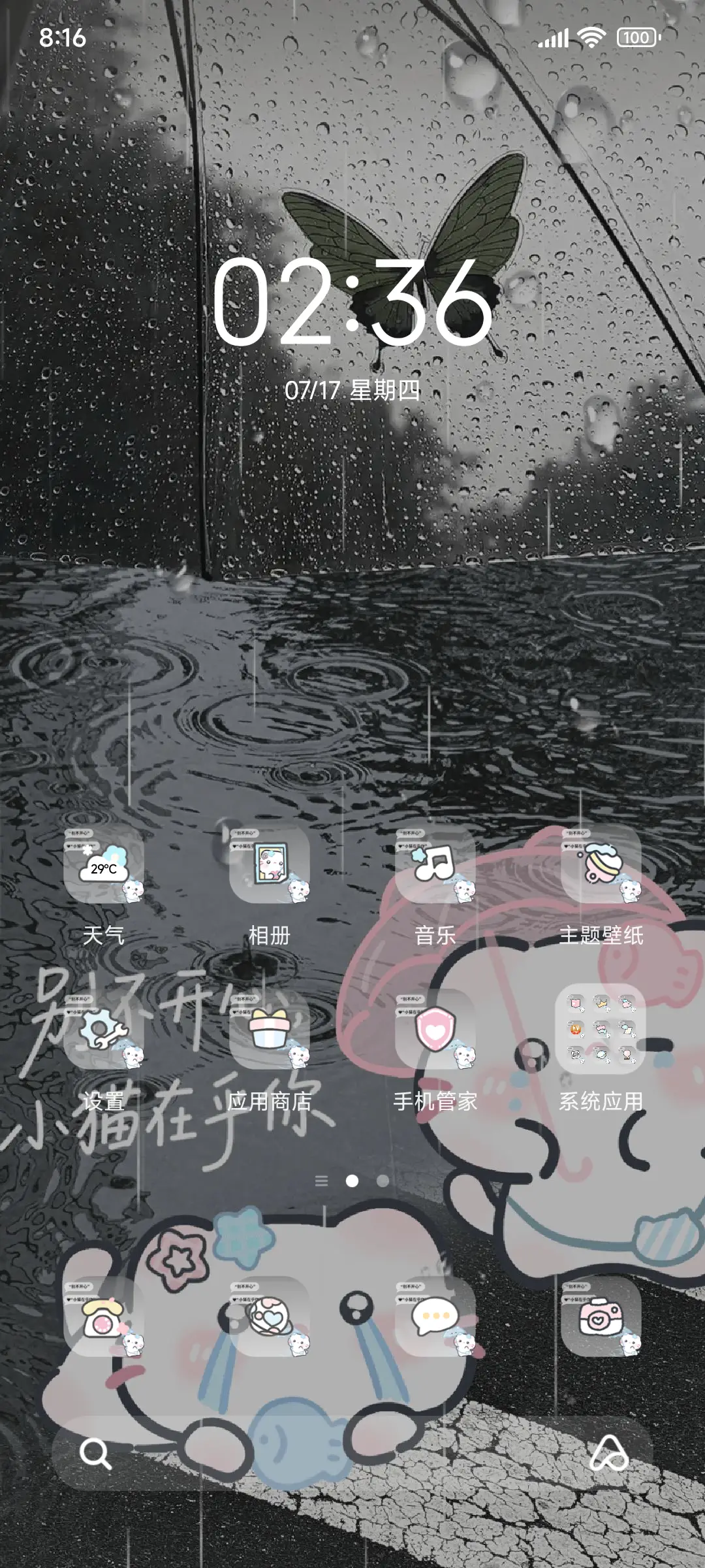 OS26 伤心雨天 - Screenshot 2
