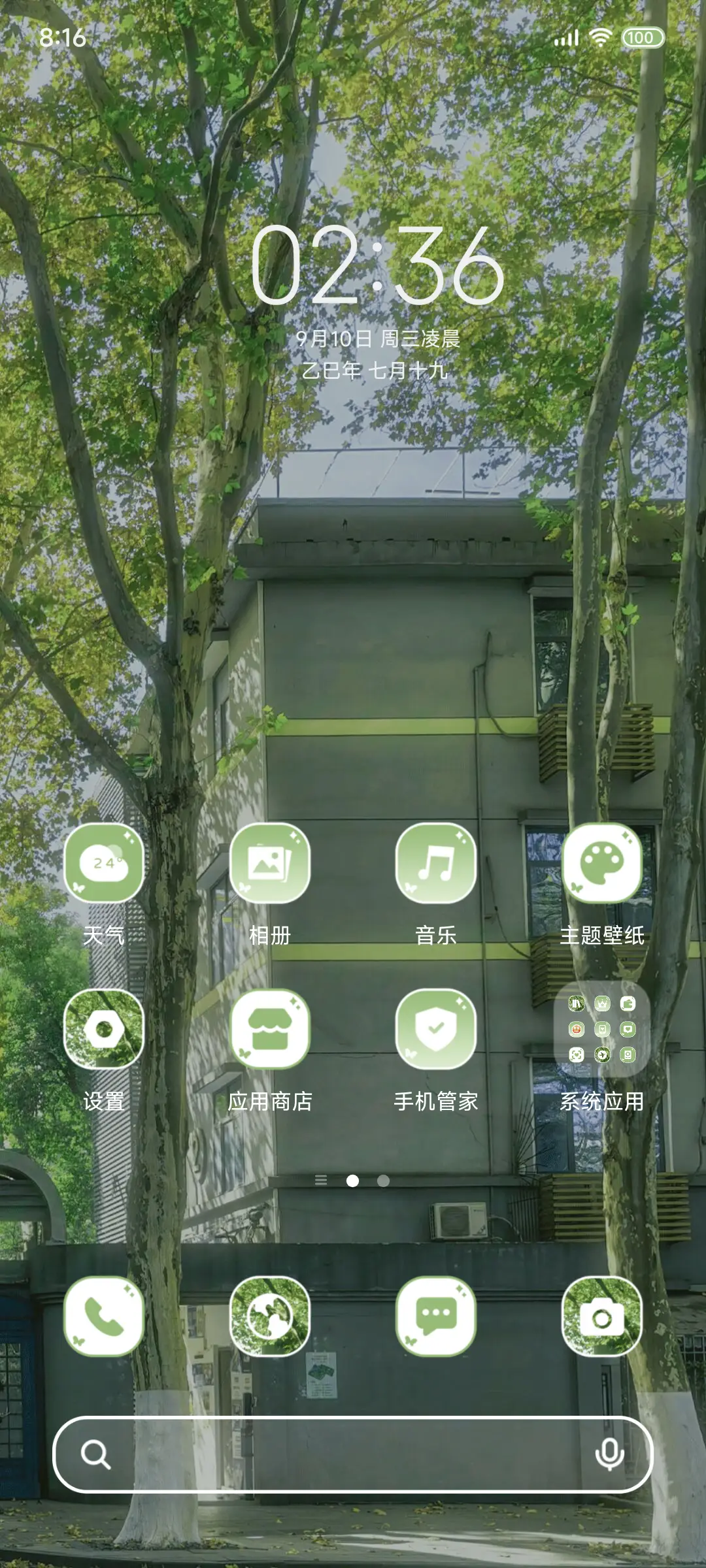 OS氛围 光穿透绿叶 - Screenshot 3