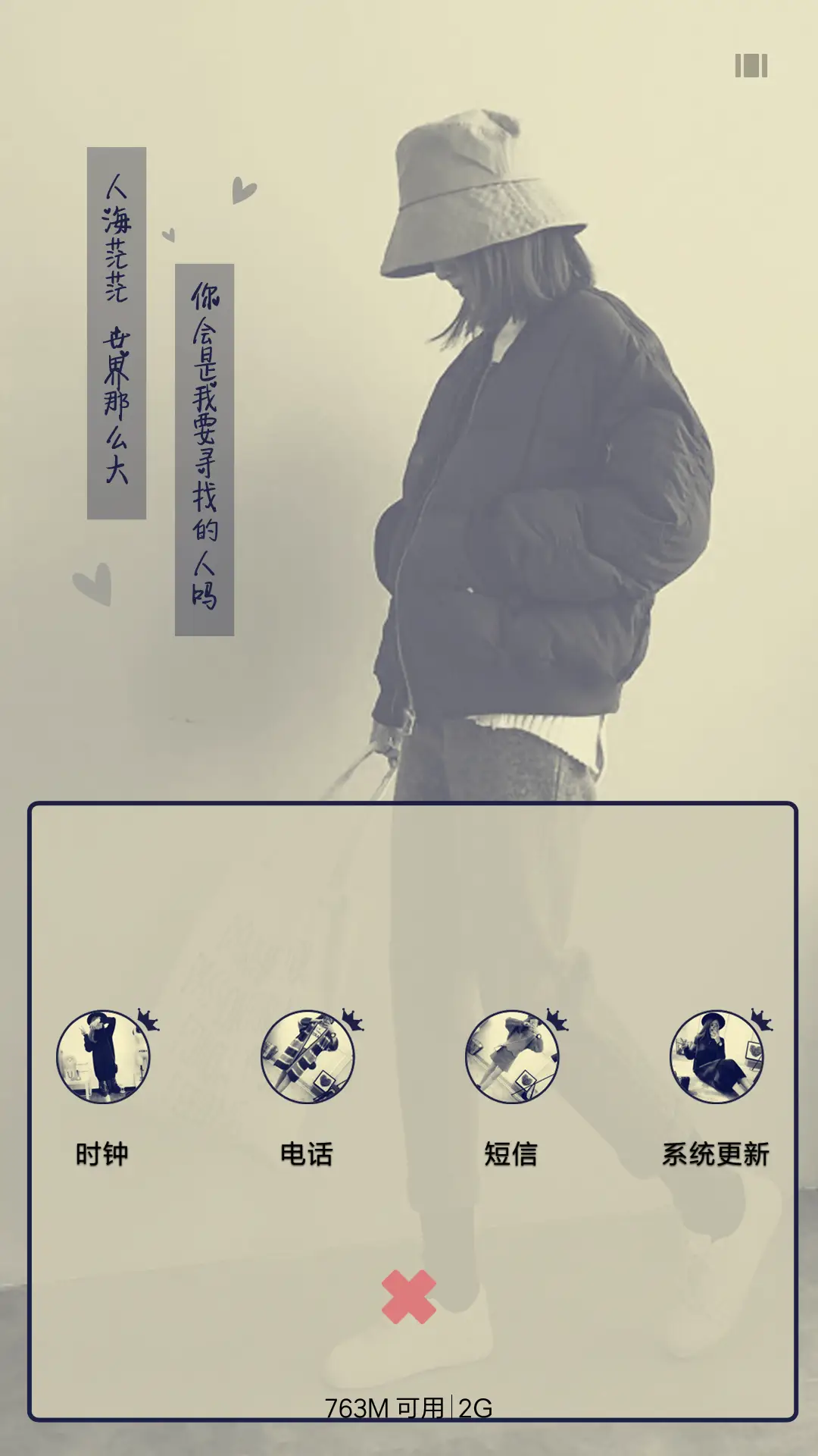 我爱你 和你无关 - Screenshot 4