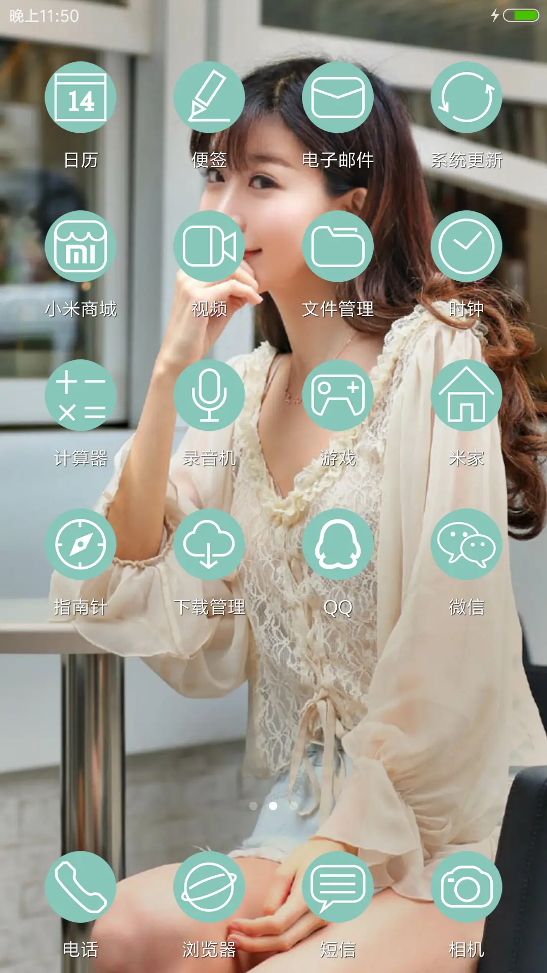 清新的我 - Screenshot 3