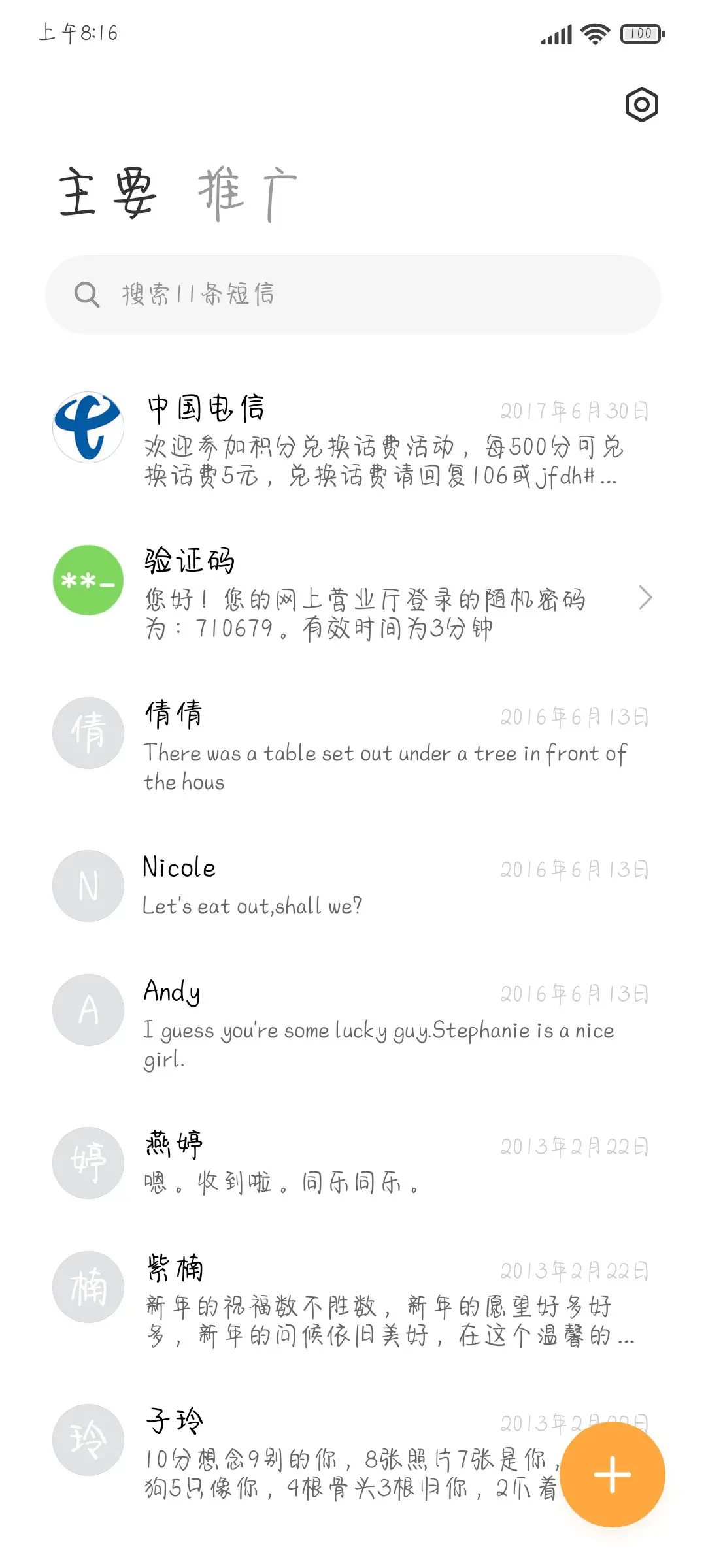 要谈就谈最甜的恋爱 - Screenshot 2