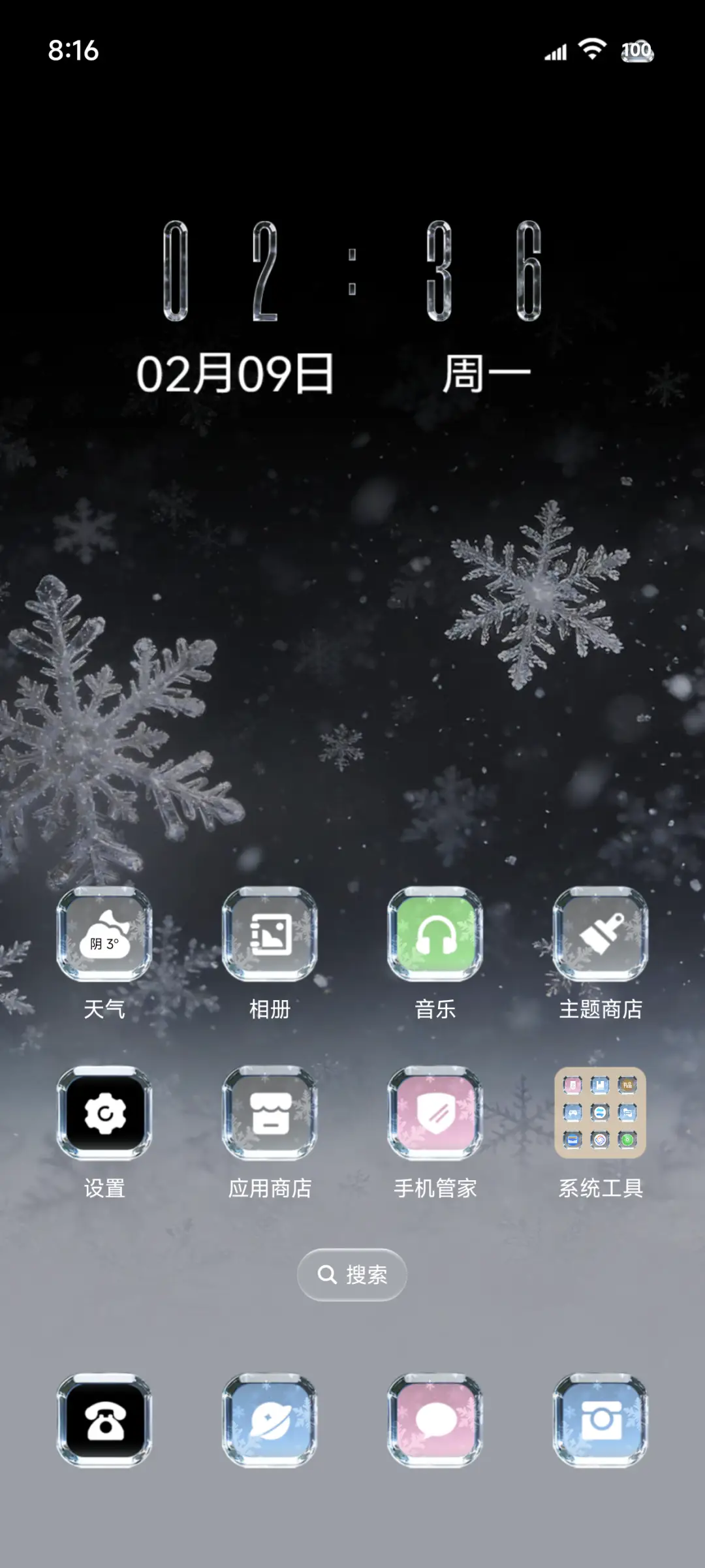 透镜 冰透雪花组件 - Screenshot 3