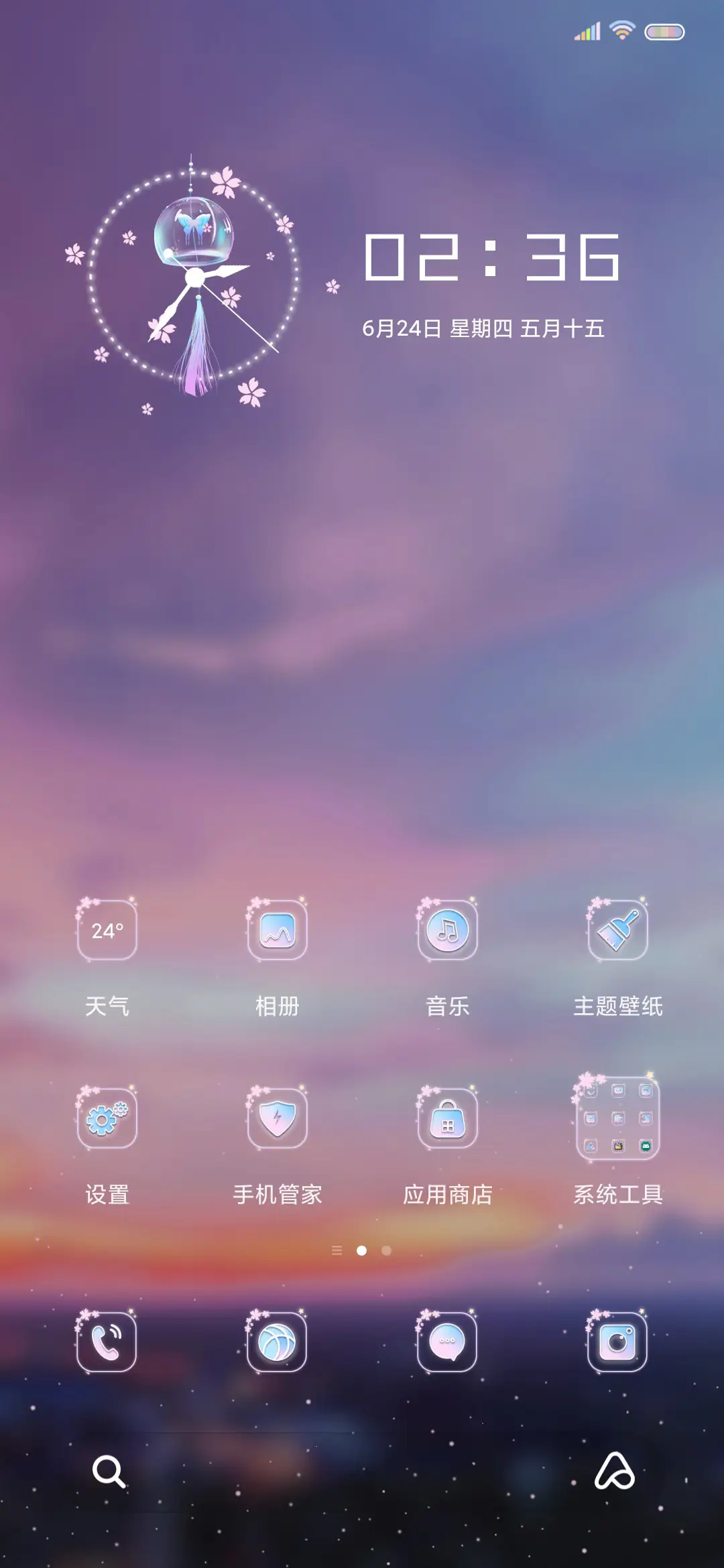 紫韵风铃 - Screenshot 4