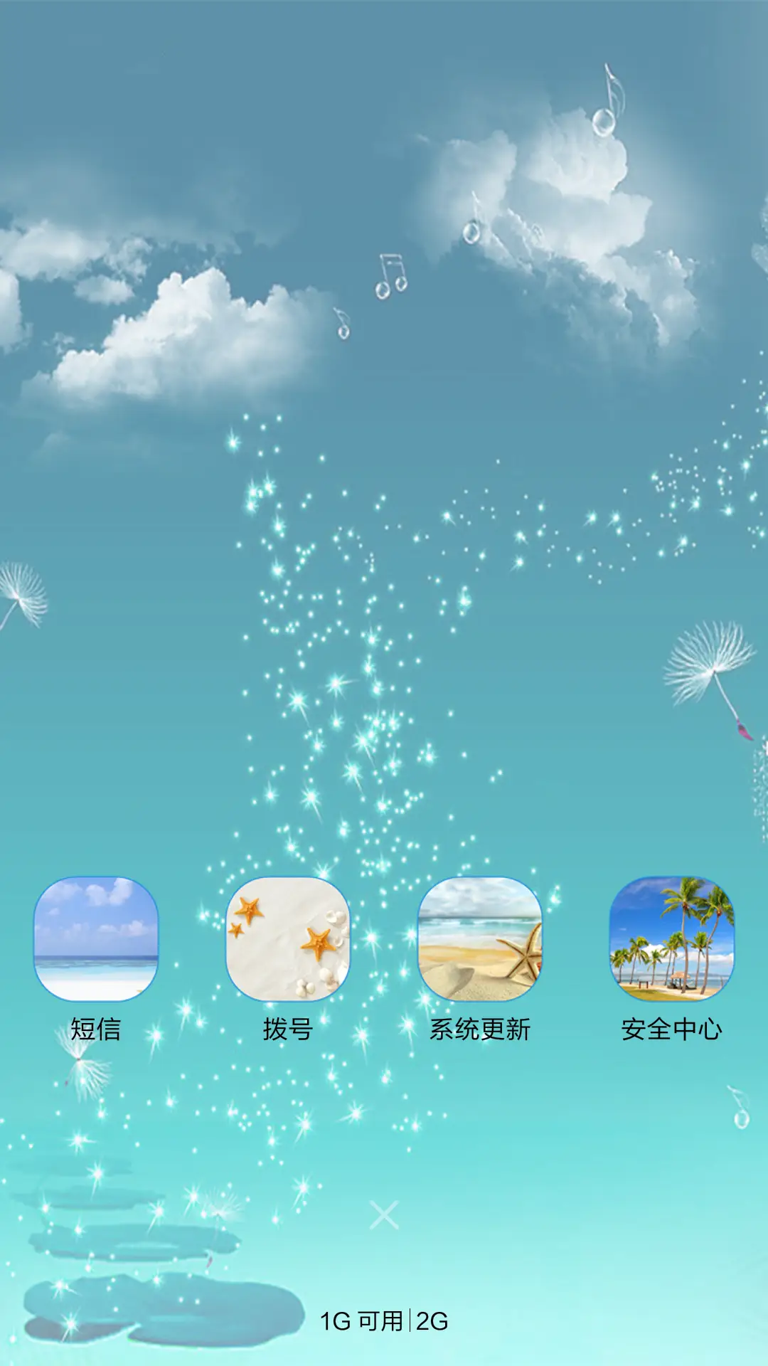 星情 - Screenshot 4