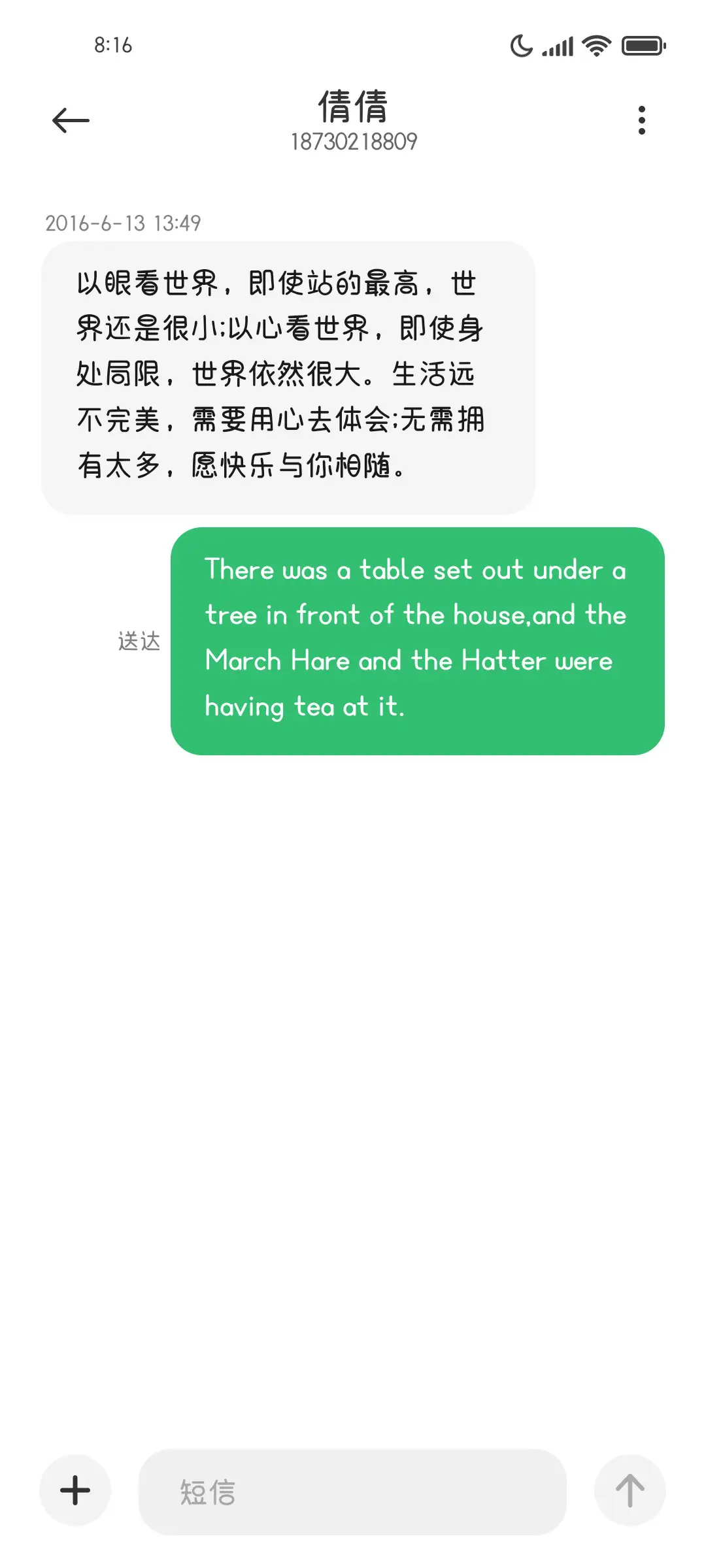 猫的树 超大字库 - Screenshot 4