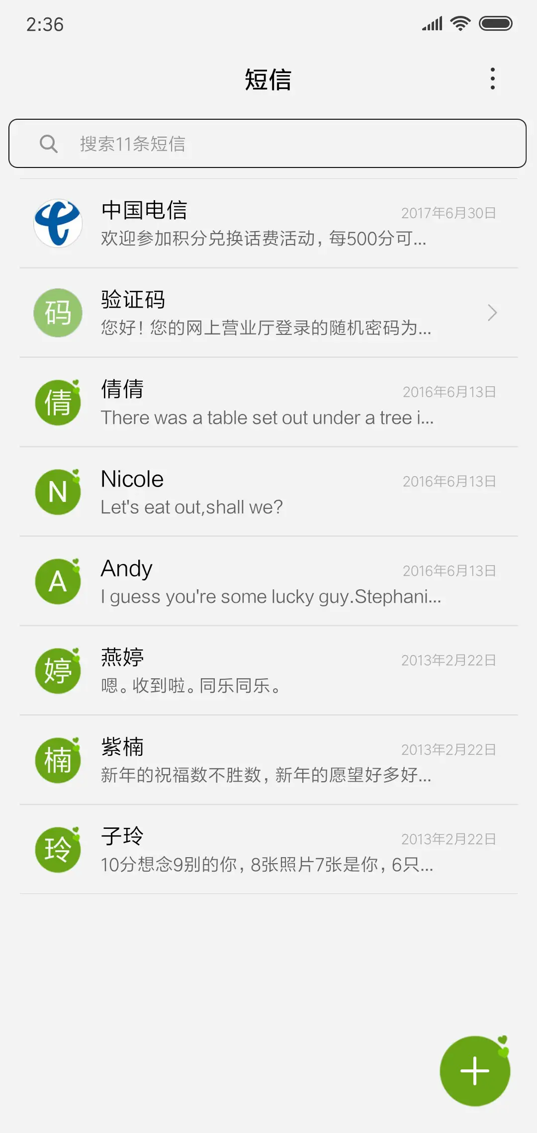 一直在想你 - Screenshot 7