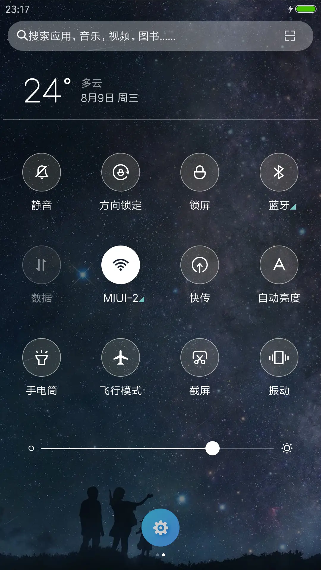 星空之下 - Screenshot 5