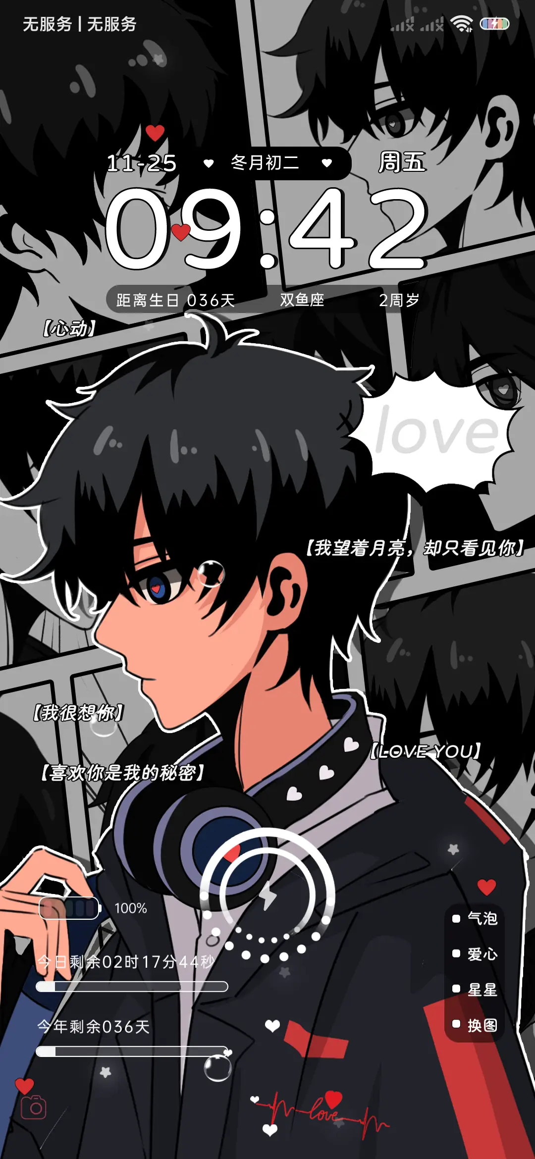 漫画风 百家姓男生 - Screenshot 3