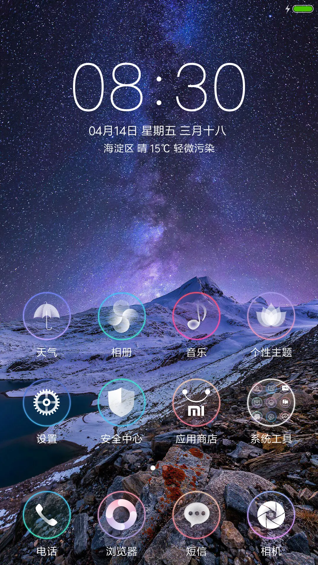 PrettyOS星夜 - Screenshot 2