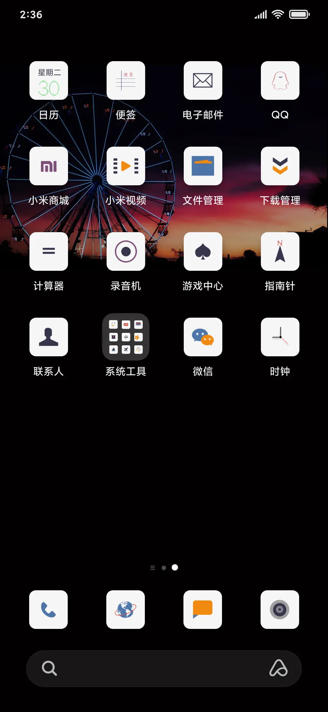爱的摩天轮 - Screenshot 3