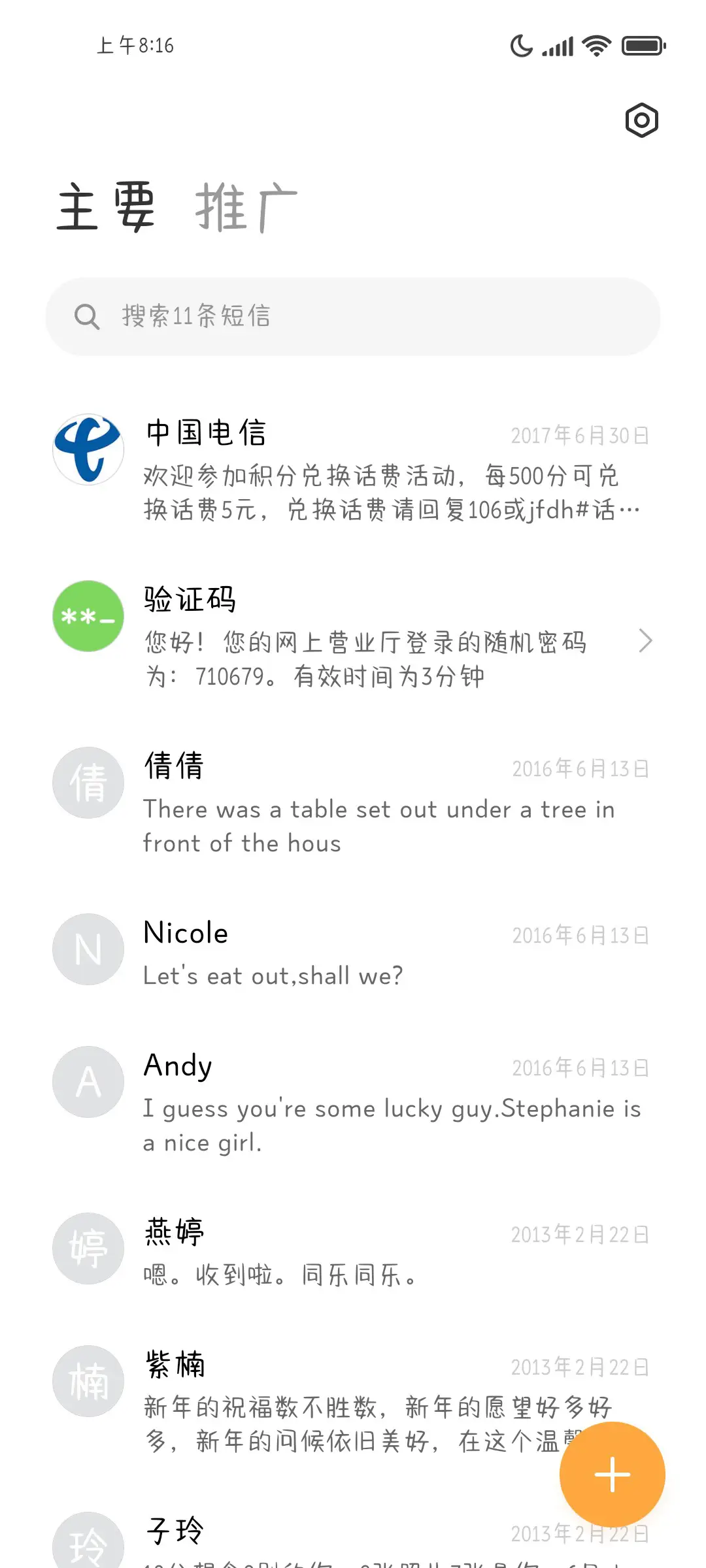 我的crush何时降临 - Screenshot 3