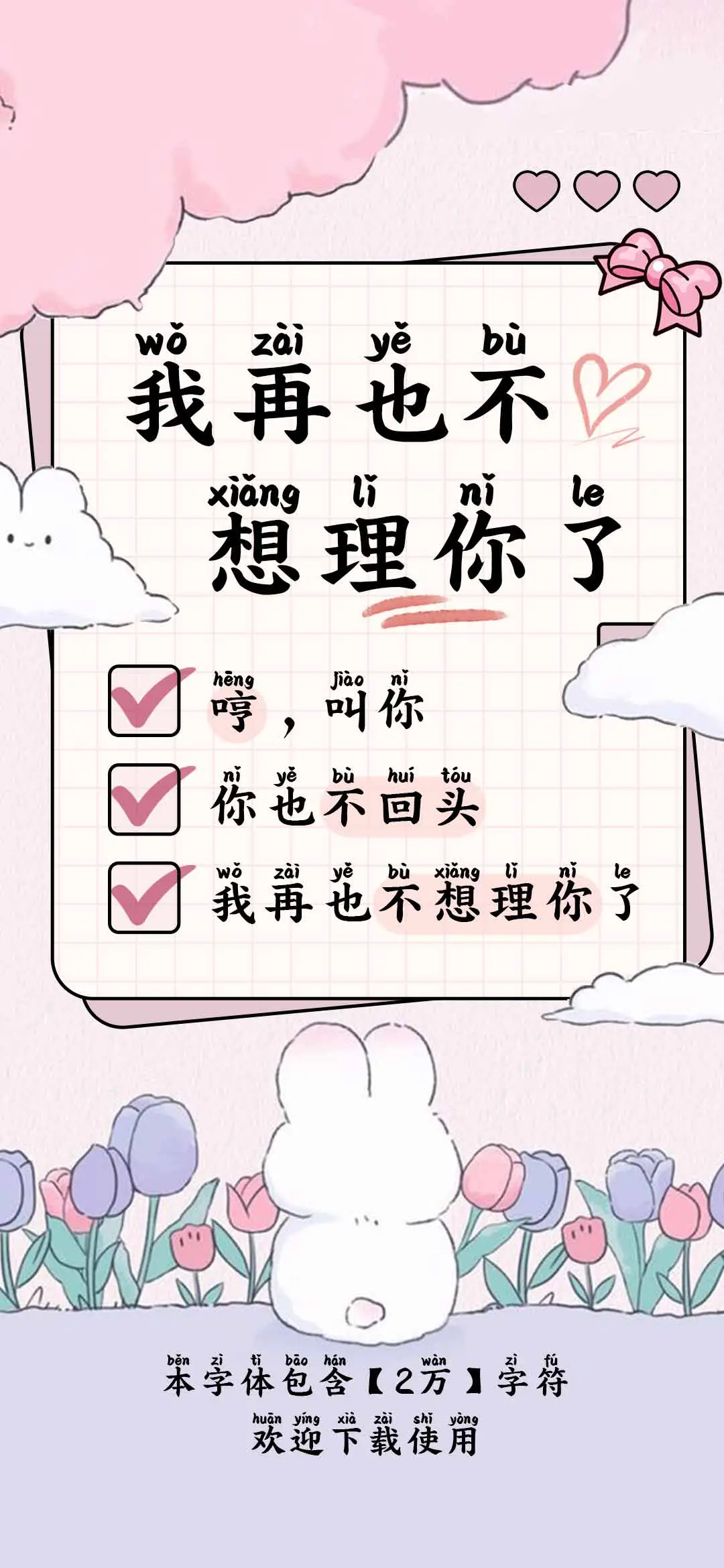 我再也不想理你了 - Screenshot 1