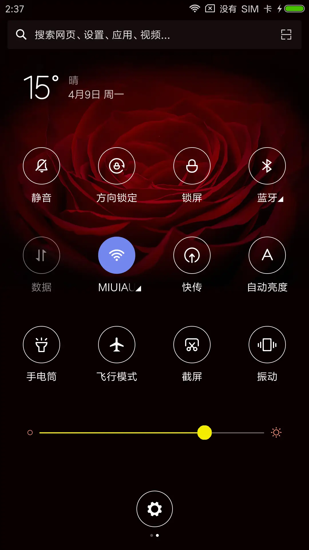 玫瑰之恋 - Screenshot 5