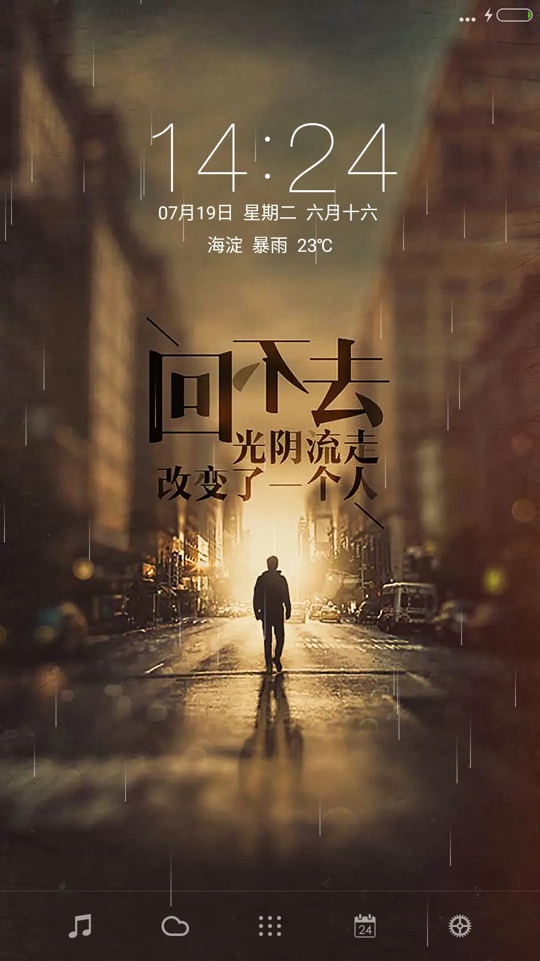 旧时光(简化版+下雨特效+全图标) - Screenshot 1