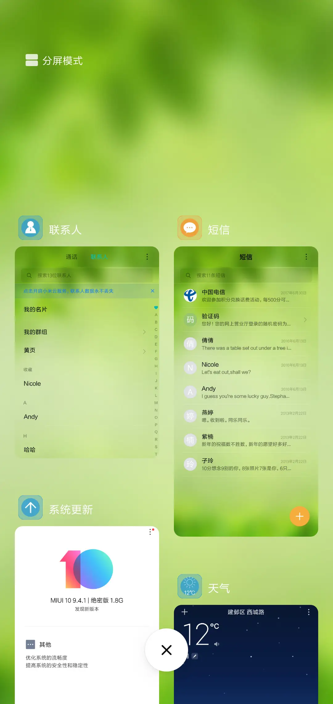 护眼清新 - Screenshot 4