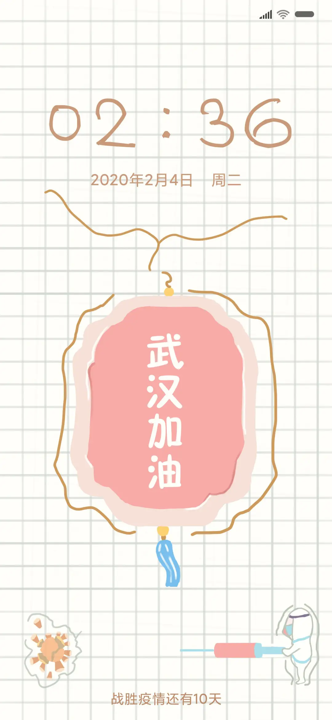 平安祈福 倒计时 - Screenshot 1