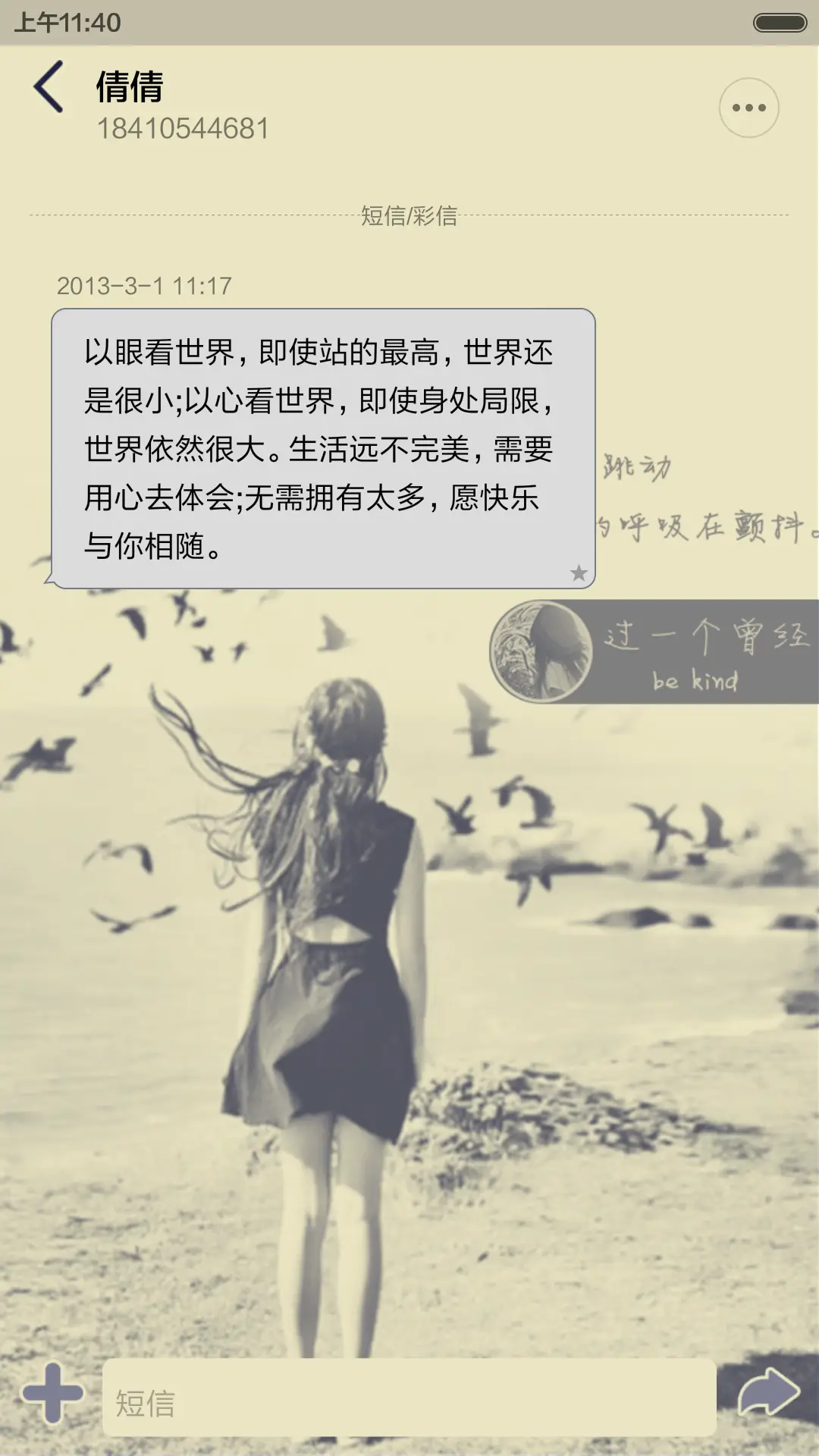 过一个曾经（多锁屏+自由桌面+音乐界面） - Screenshot 11