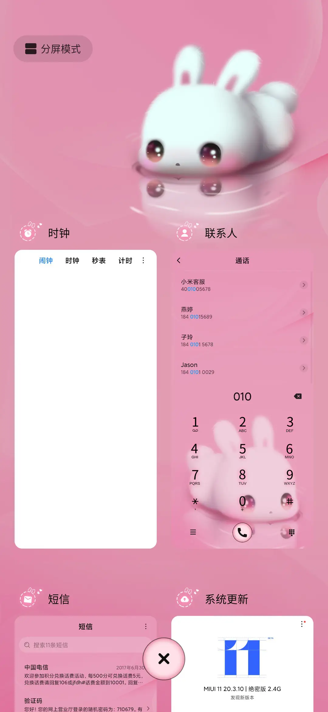 小白兔白又白 - Screenshot 4