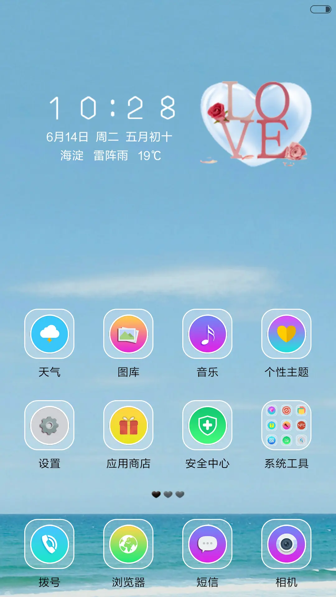 【锁屏动态】我们的爱情不散场 - Screenshot 2