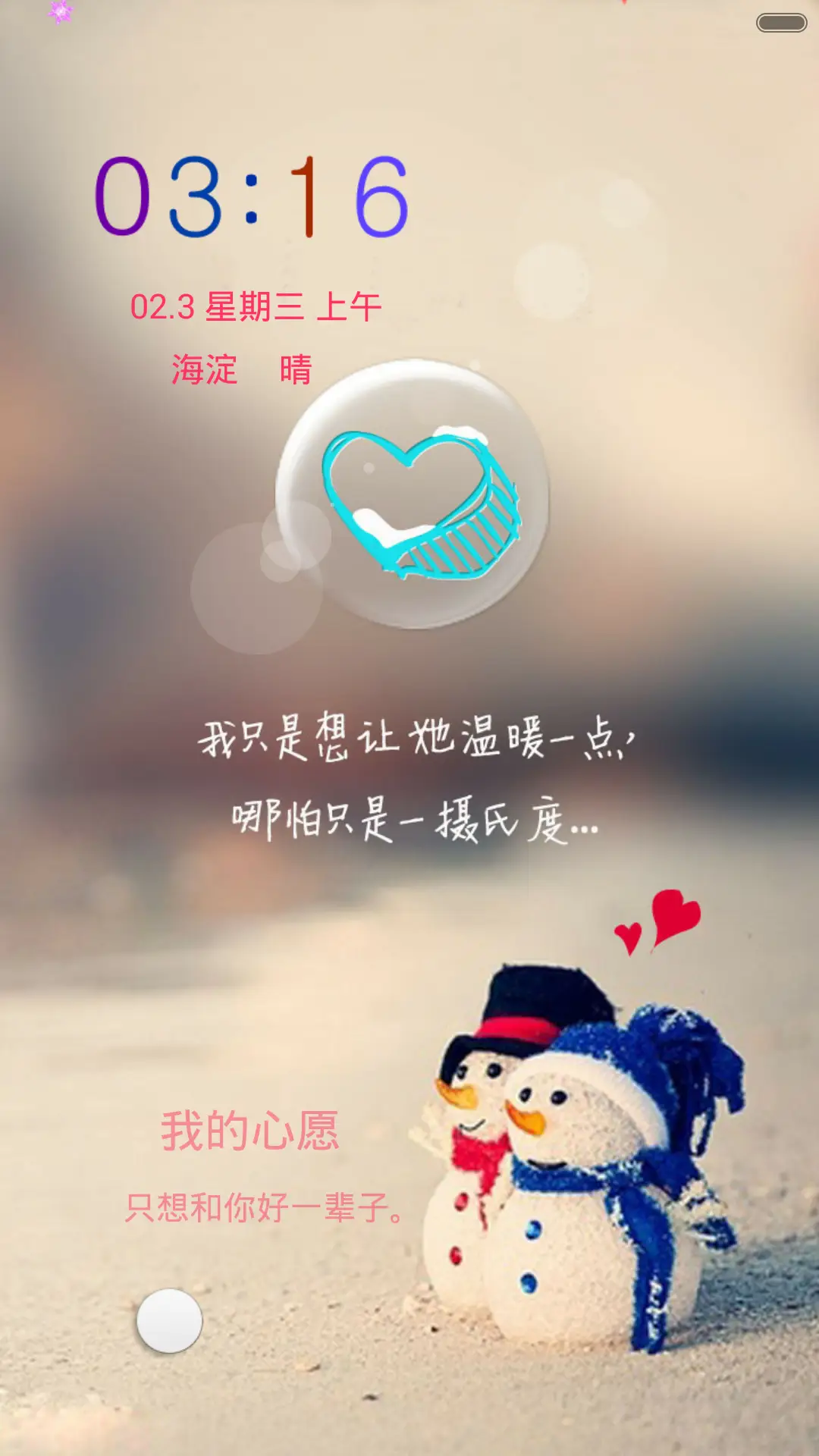 冬天，我给你温暖（锁屏动态+全图标）