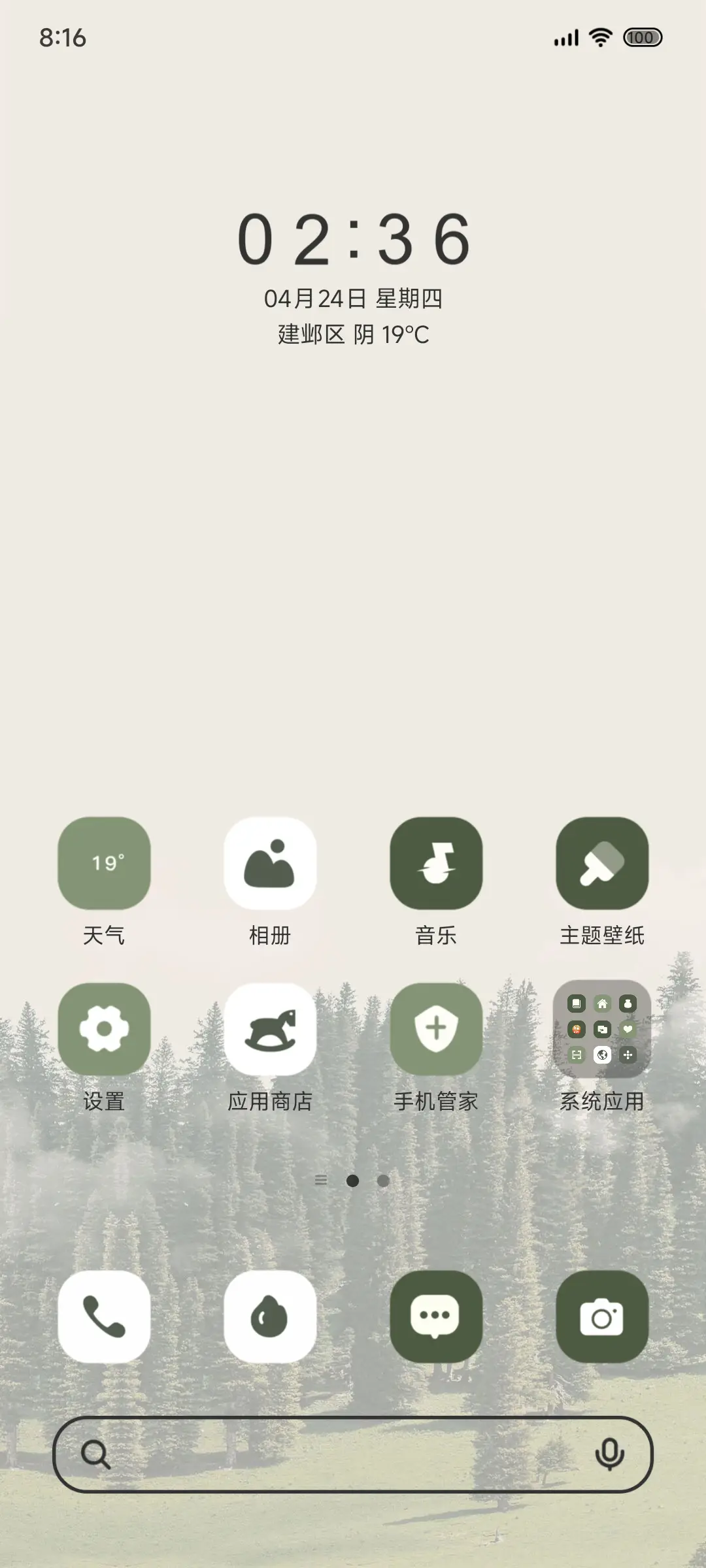 绿色护眼 遥祝山青 - Screenshot 3