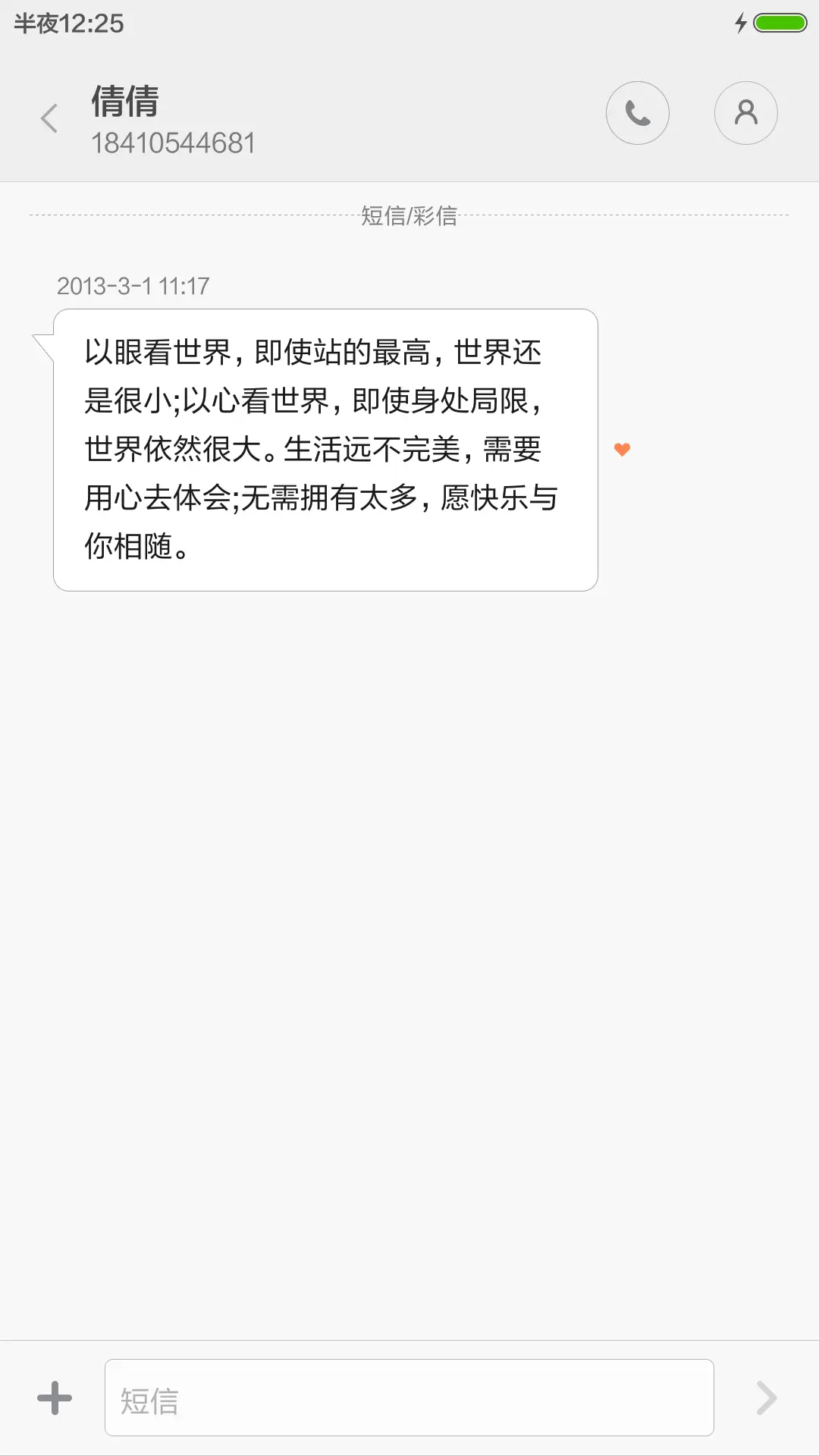 窗外更美好（好评） - Screenshot 9