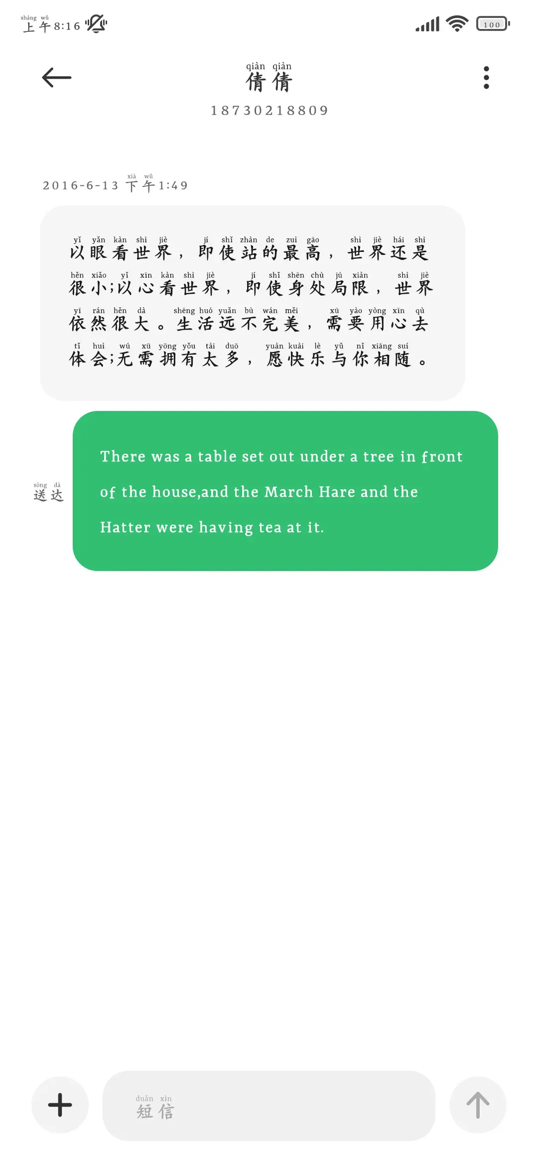 经典国楷标准拼音体 - Screenshot 4