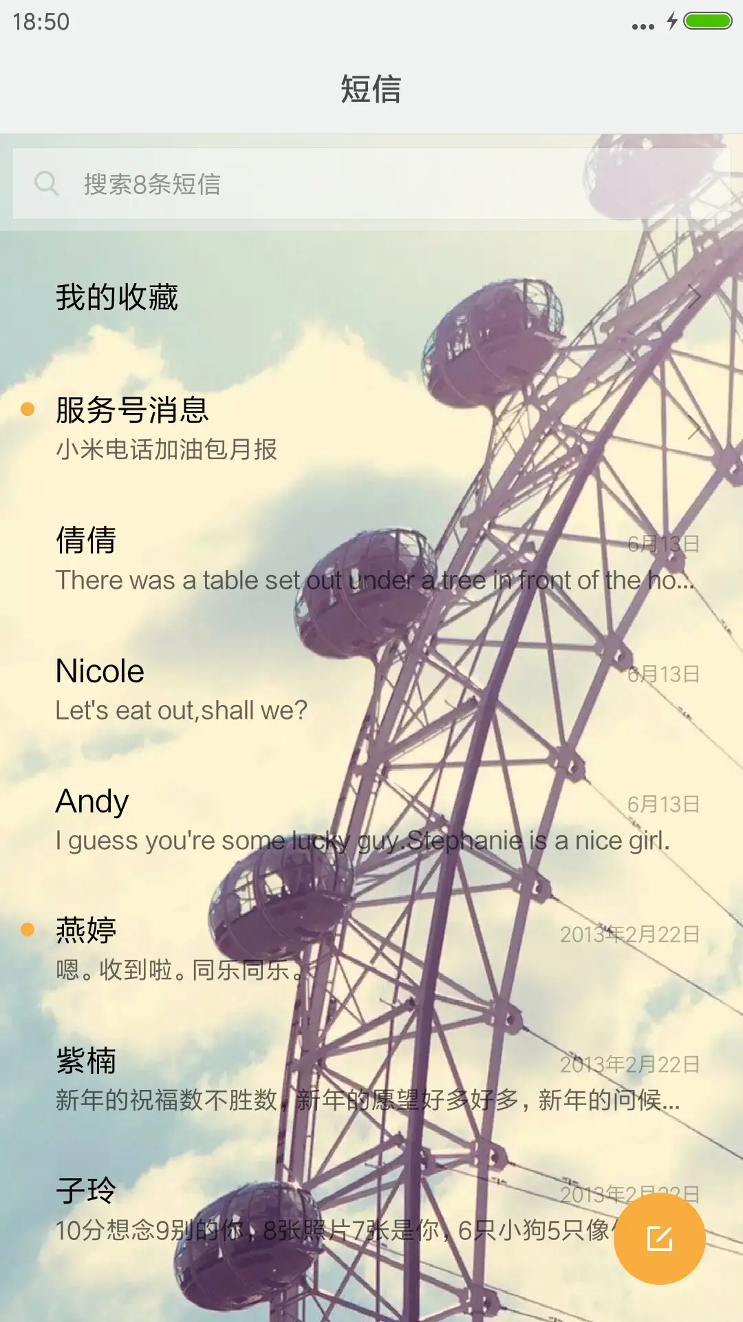 梦幻摩天轮 - Screenshot 7