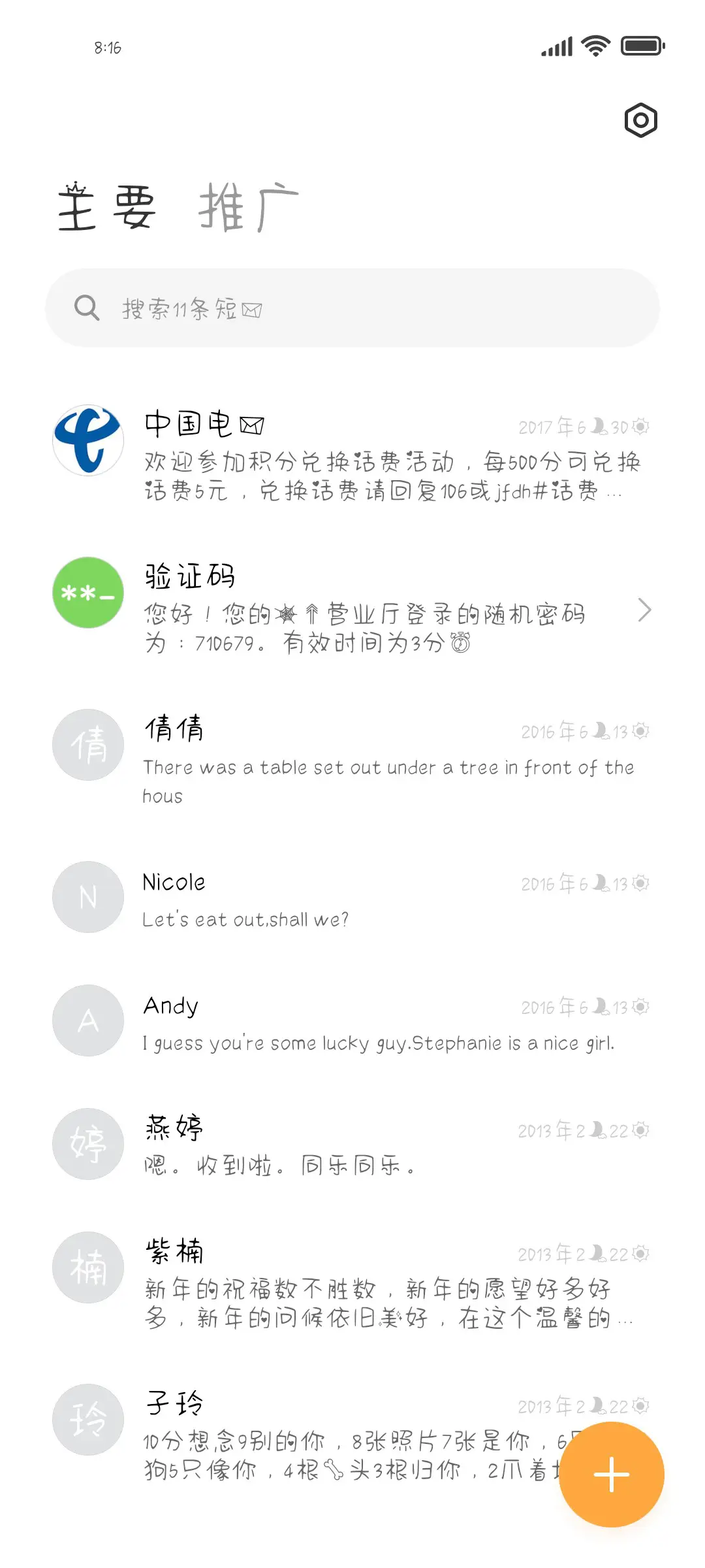 爱你二三事 - Screenshot 2
