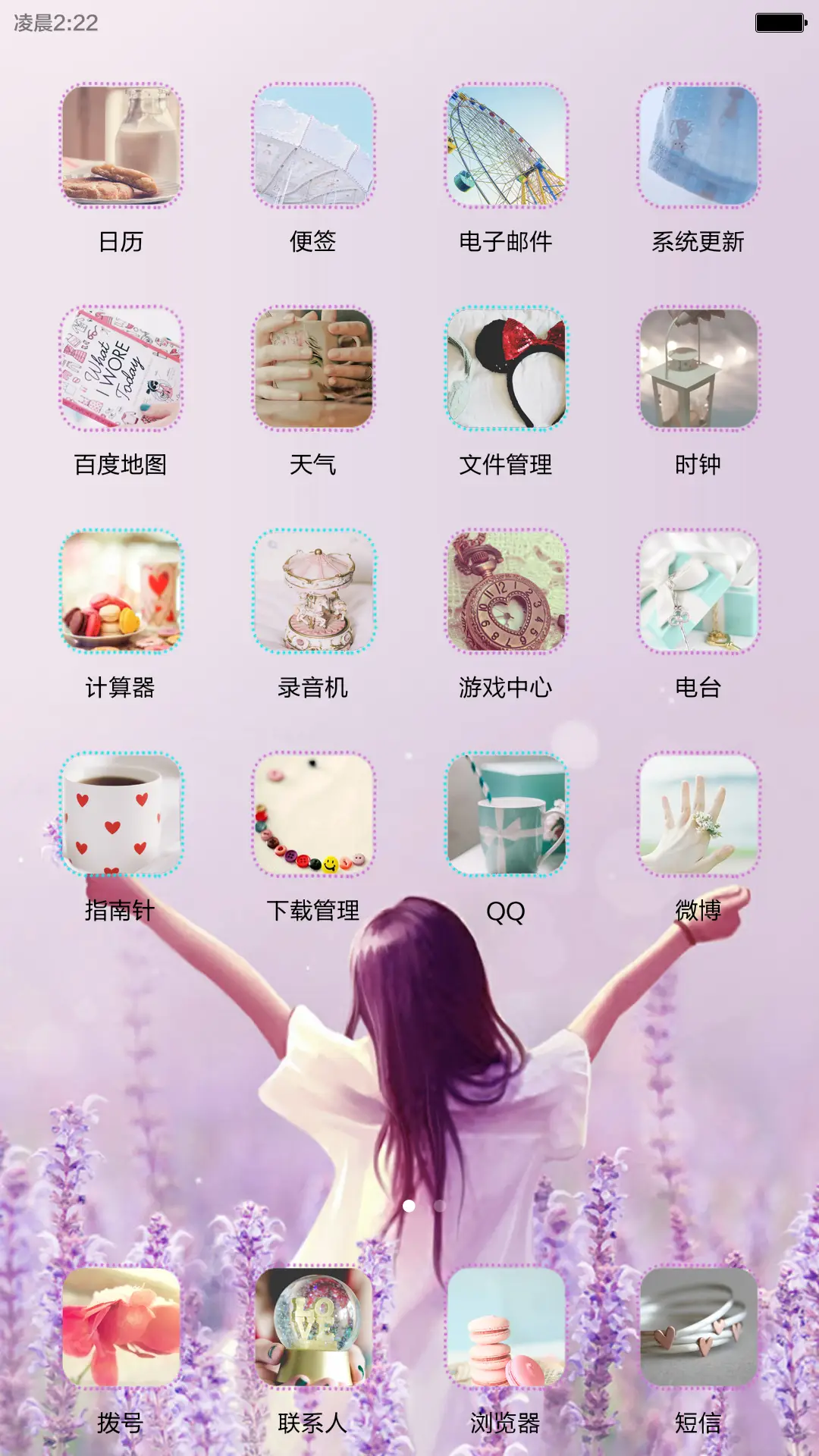 薰衣草的爱恋 - Screenshot 6