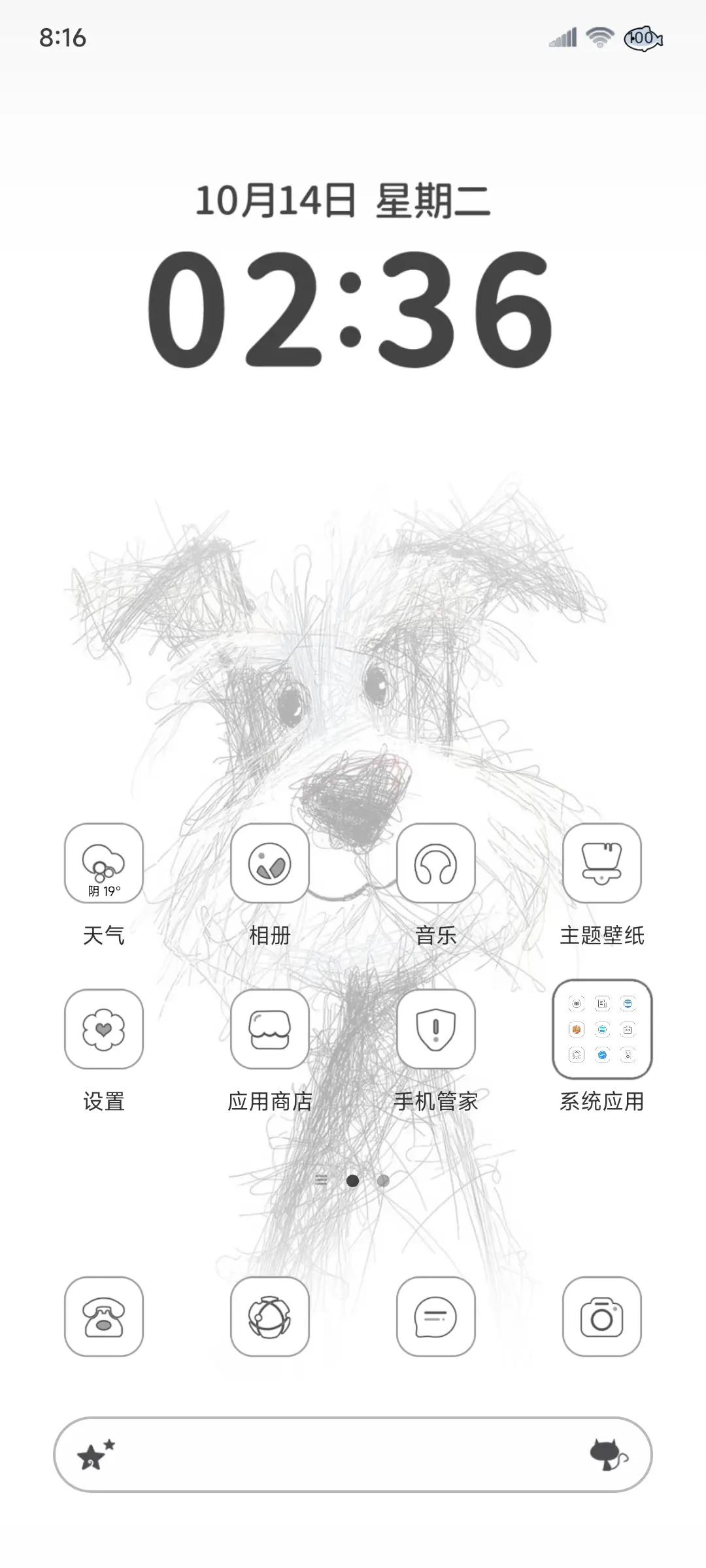 潦草小狗 - Screenshot 7