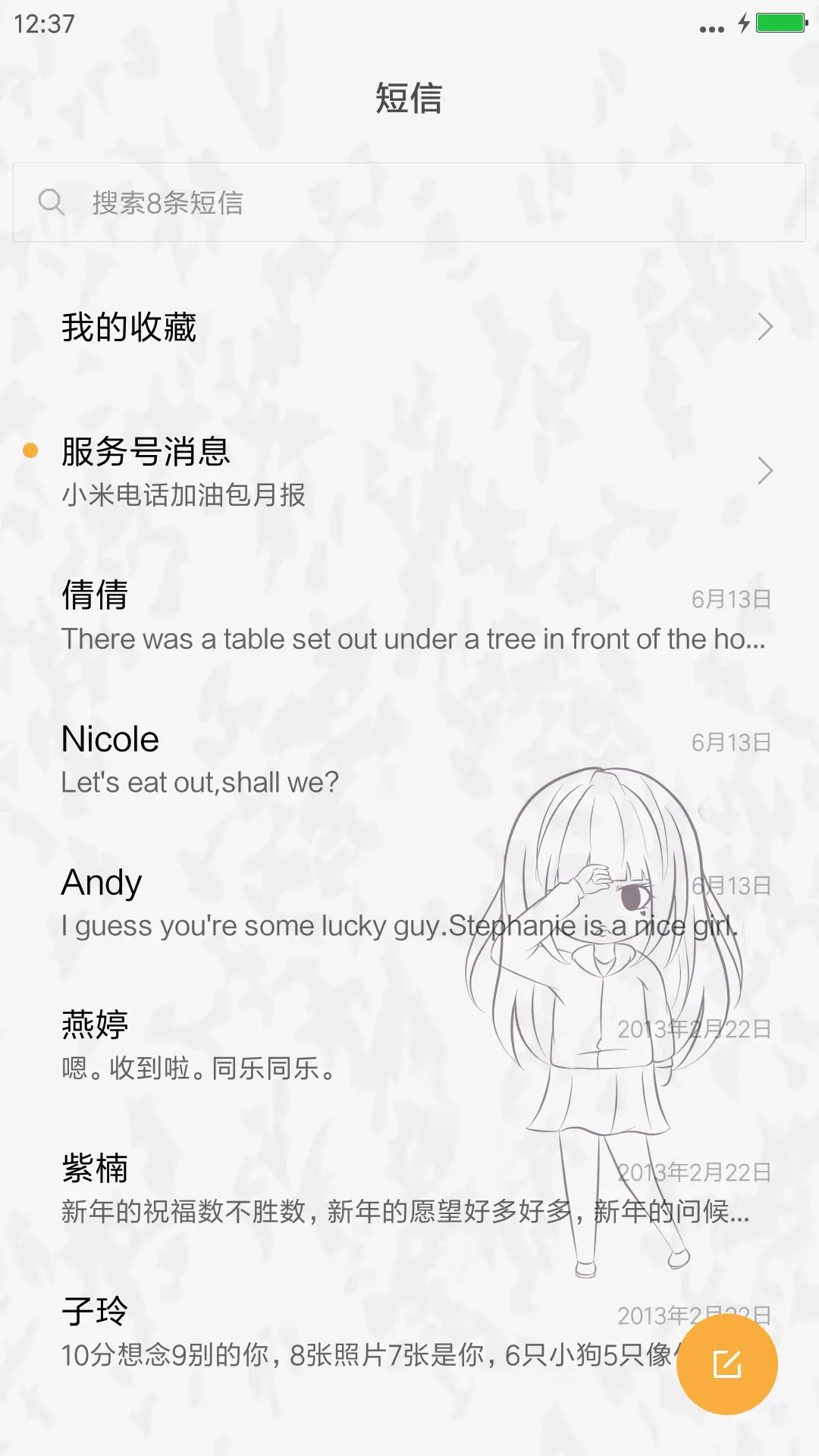 一个假装快乐（个性通知栏） - Screenshot 7