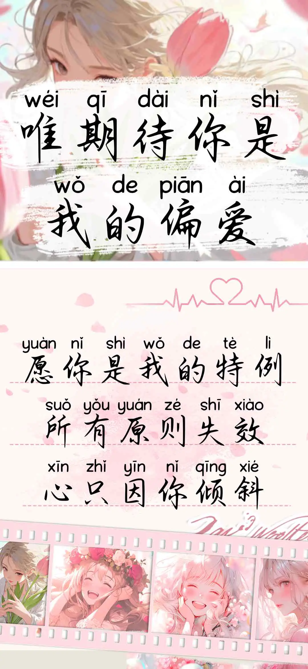 唯期待你是我的偏爱 - Screenshot 1