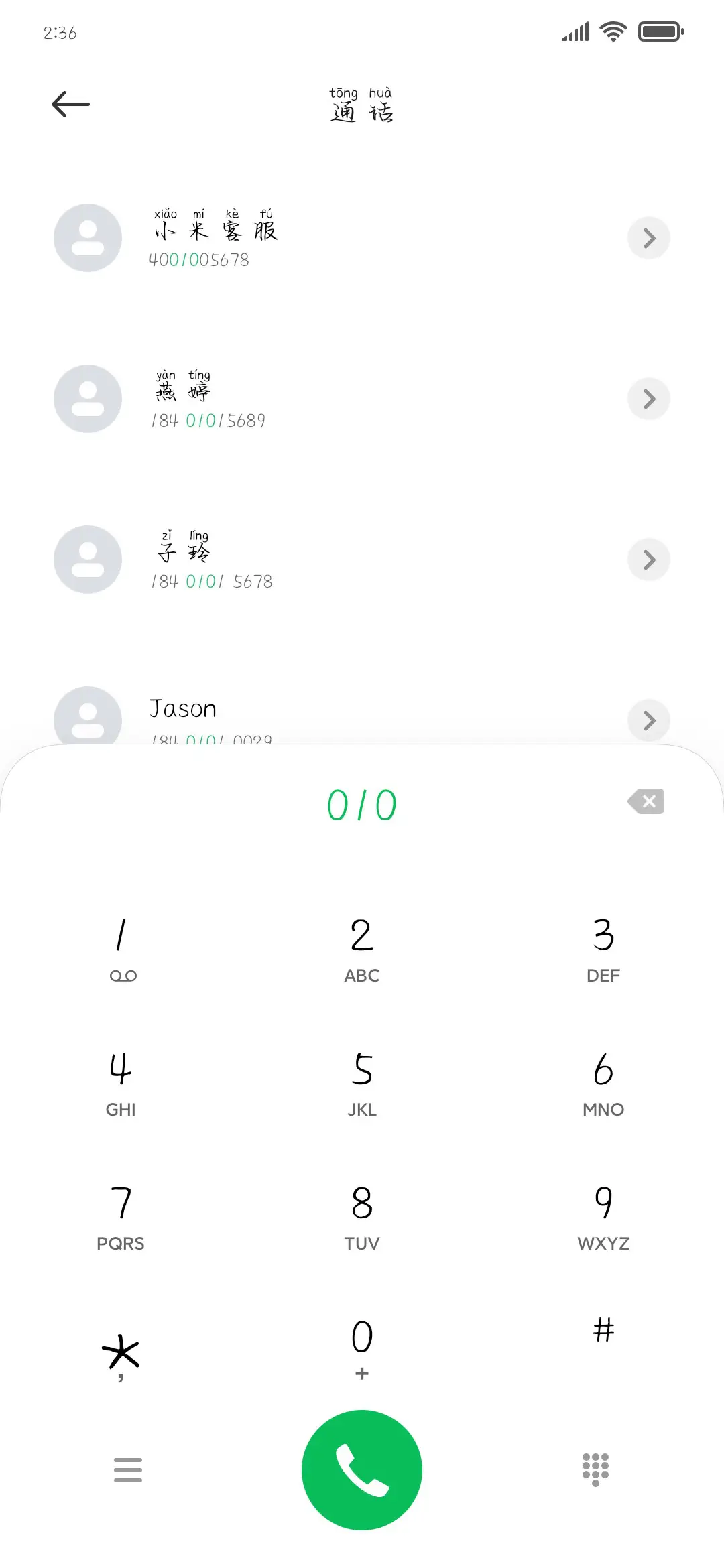 花仙子拼音体 - Screenshot 1