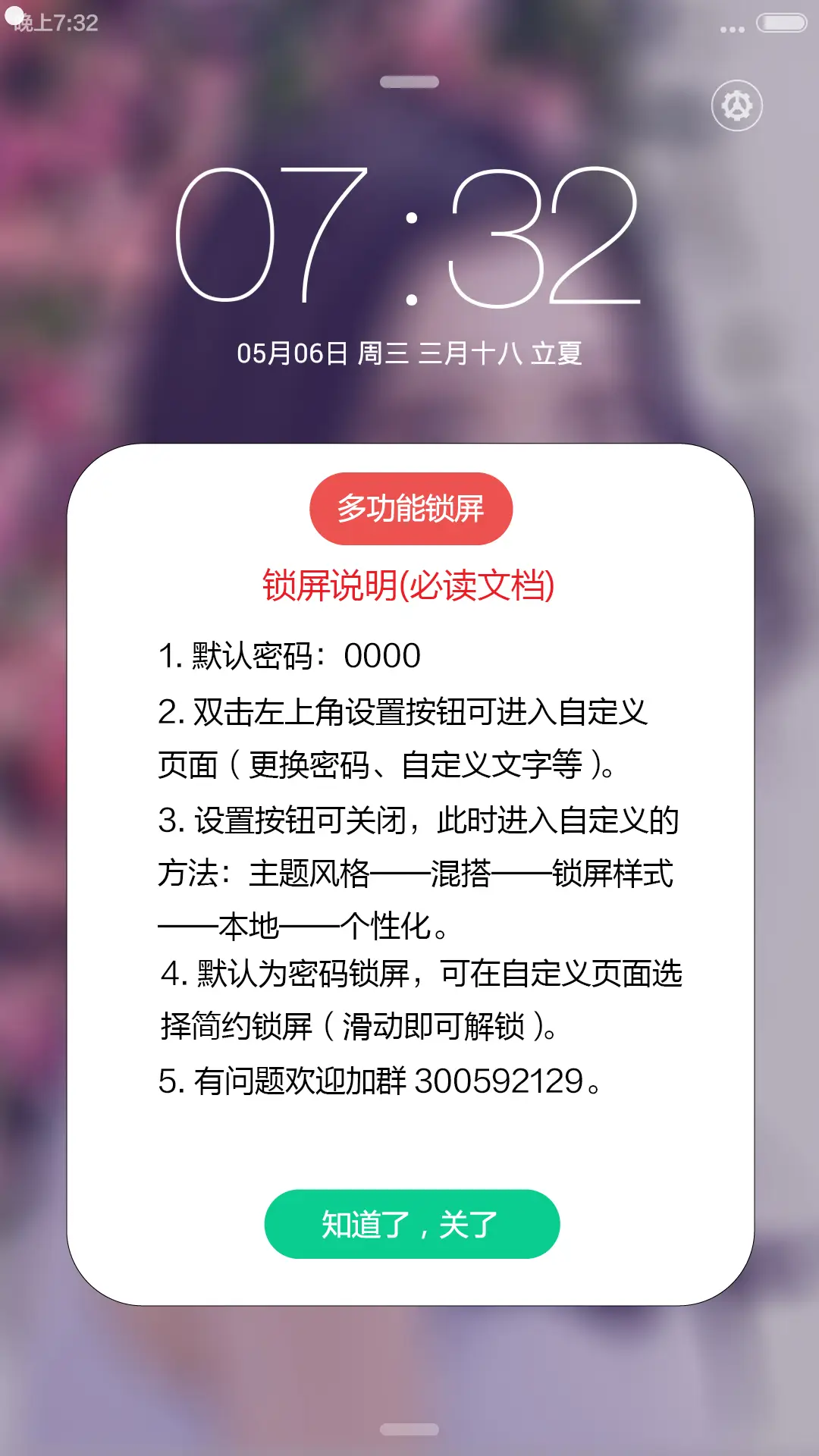 女神ios(默认密码0000)