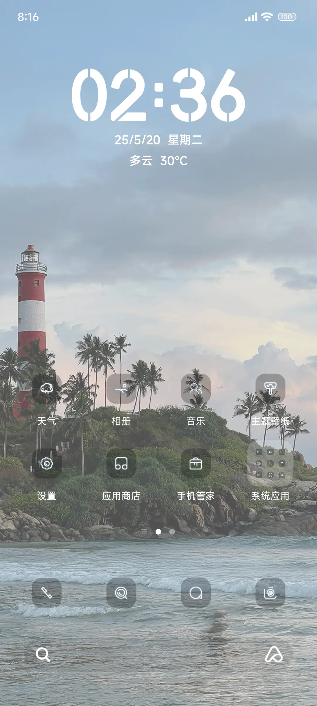 ins撕纸椰树 - Screenshot 2