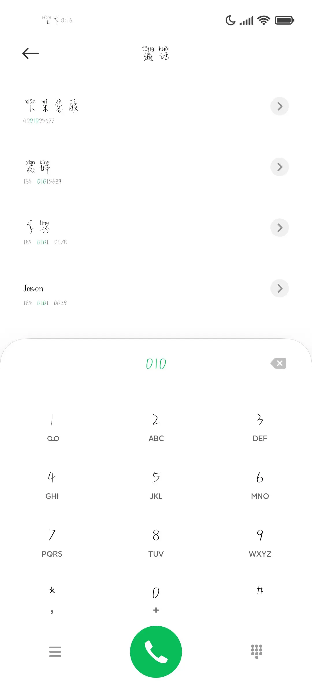 繁星入海思念无声体 - Screenshot 2