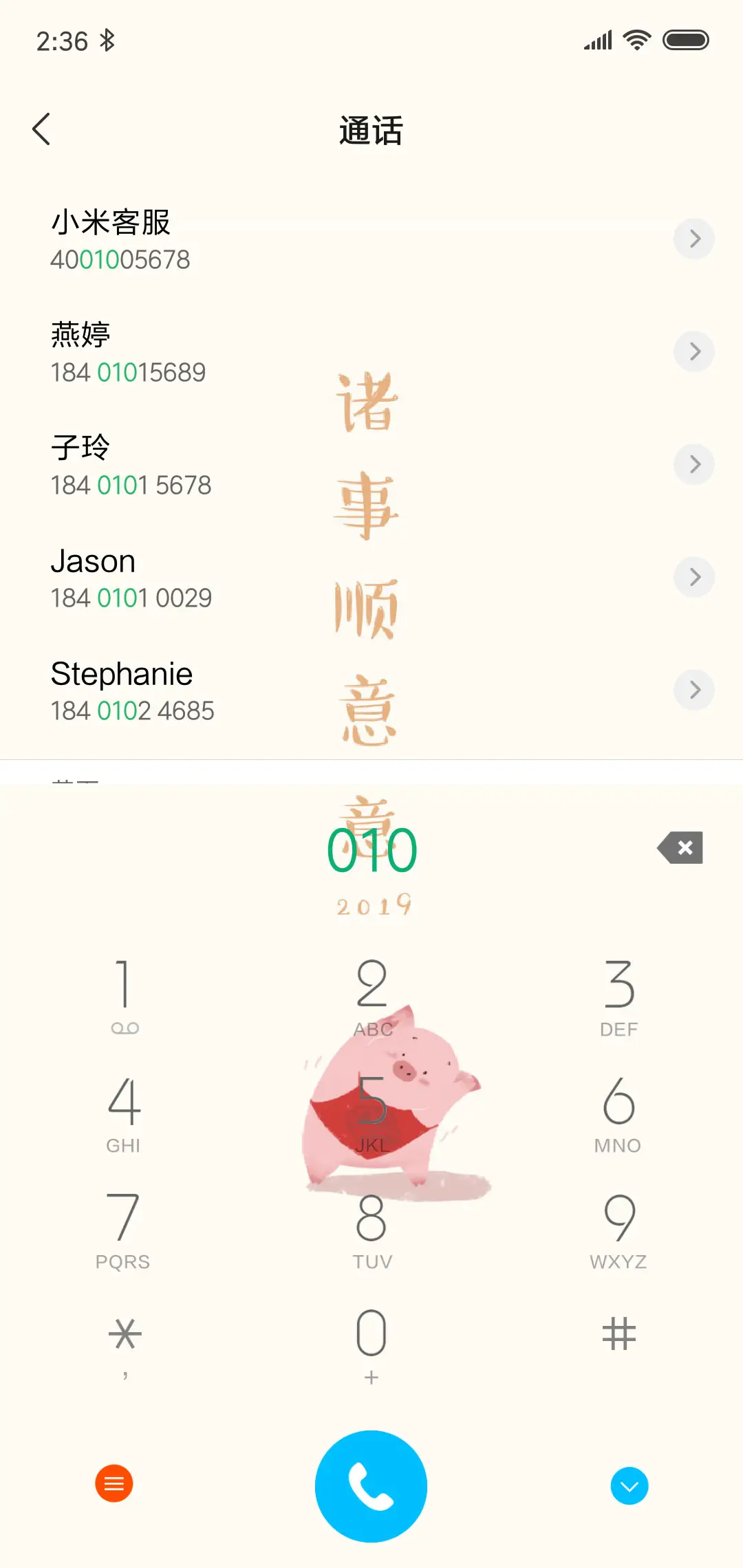 猪是大吉 - Screenshot 6