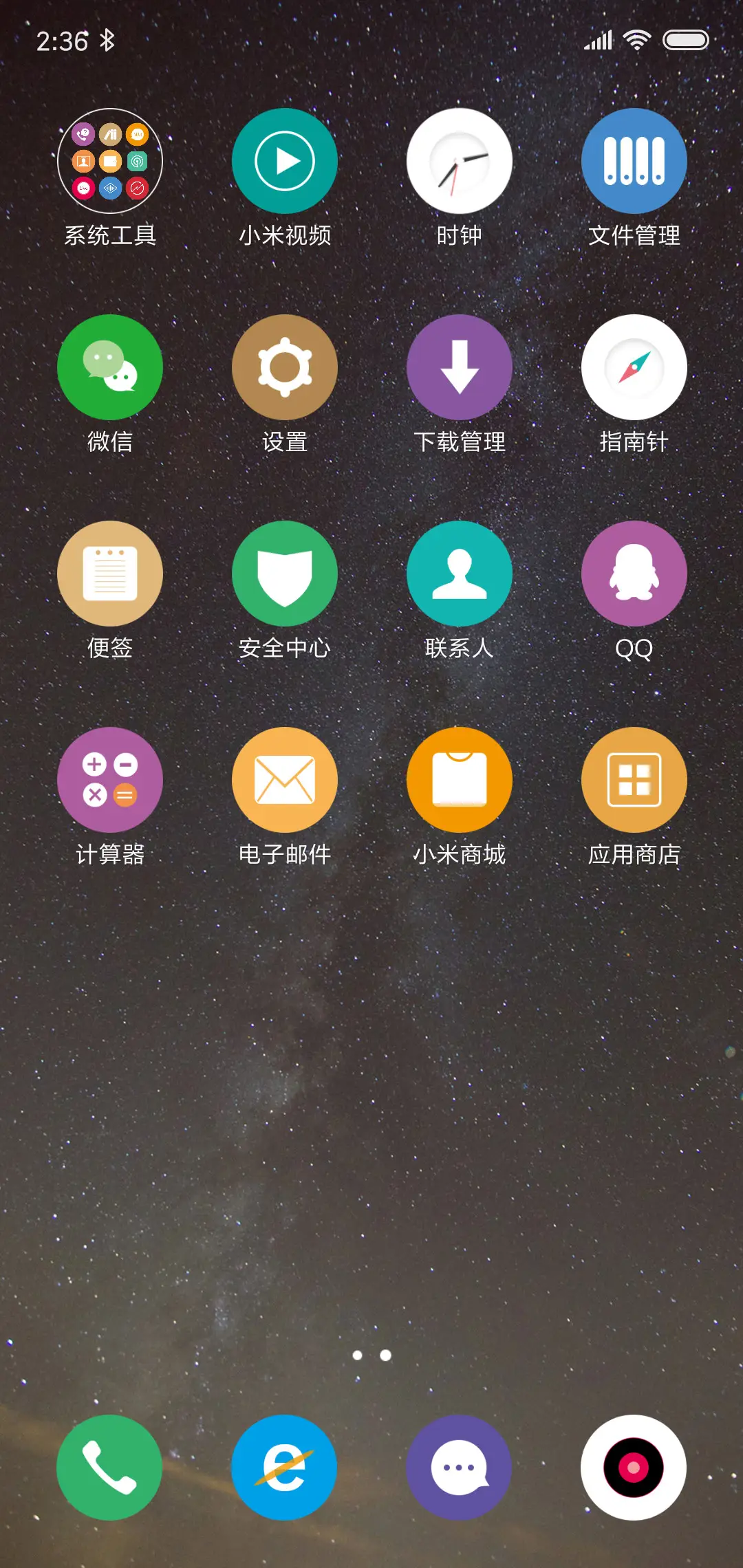 简约星河 - Screenshot 3
