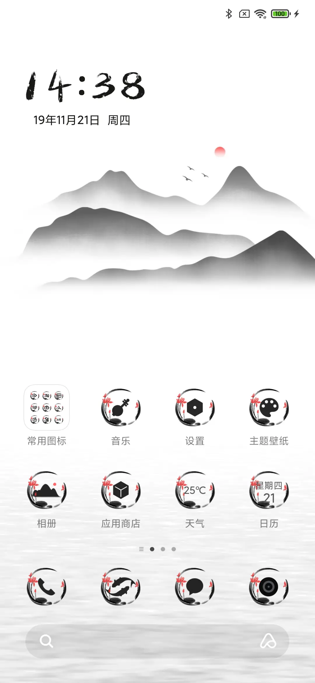 日出东方 - Screenshot 2