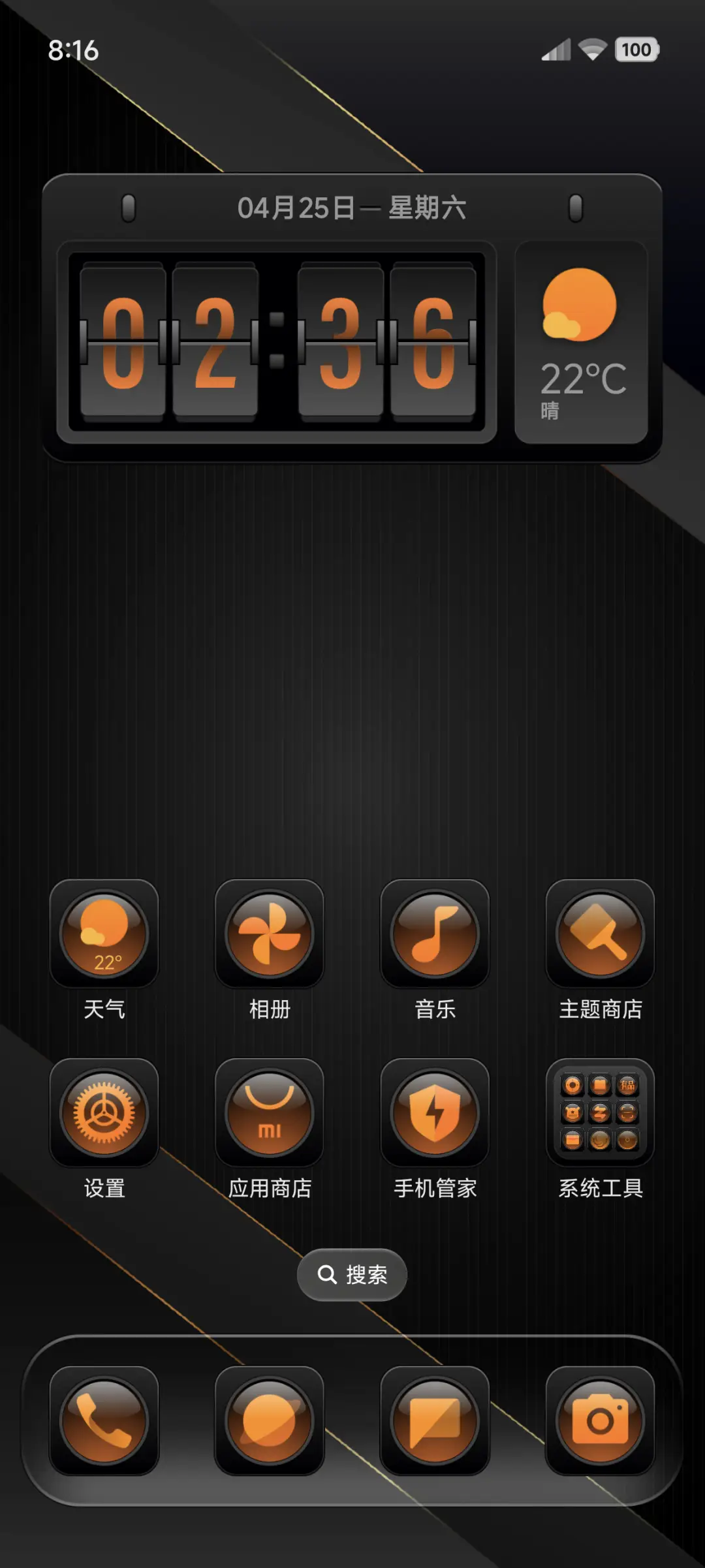 暗橙 - Screenshot 2