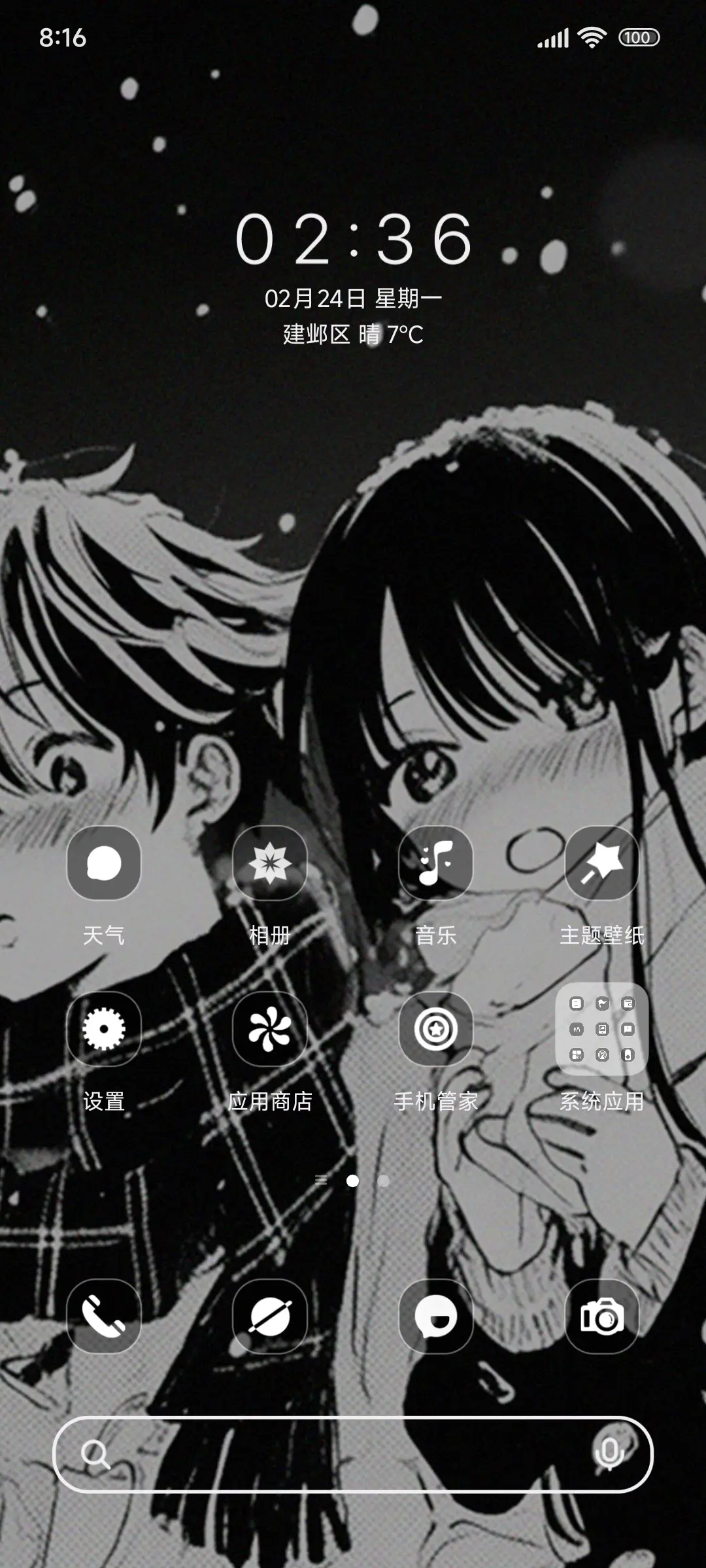 雪天浪漫奇迹 - Screenshot 2