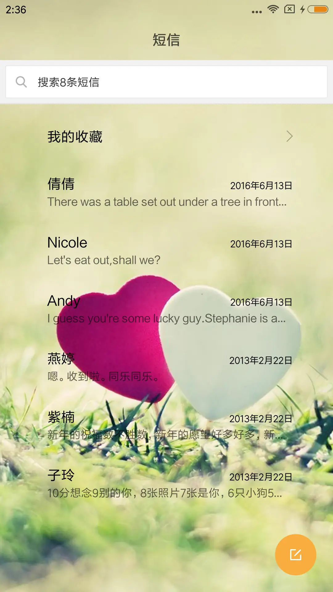 我们之间的爱 - Screenshot 7