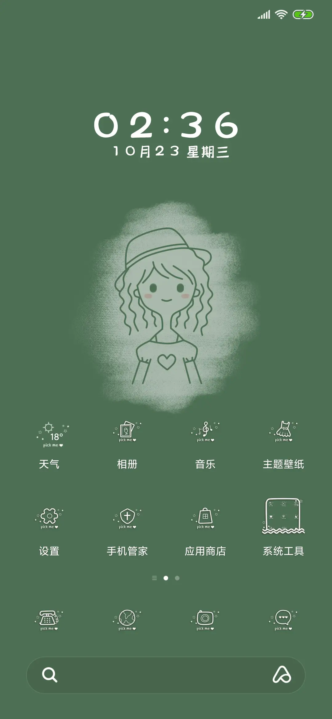 星期女孩最可爱 - Screenshot 2